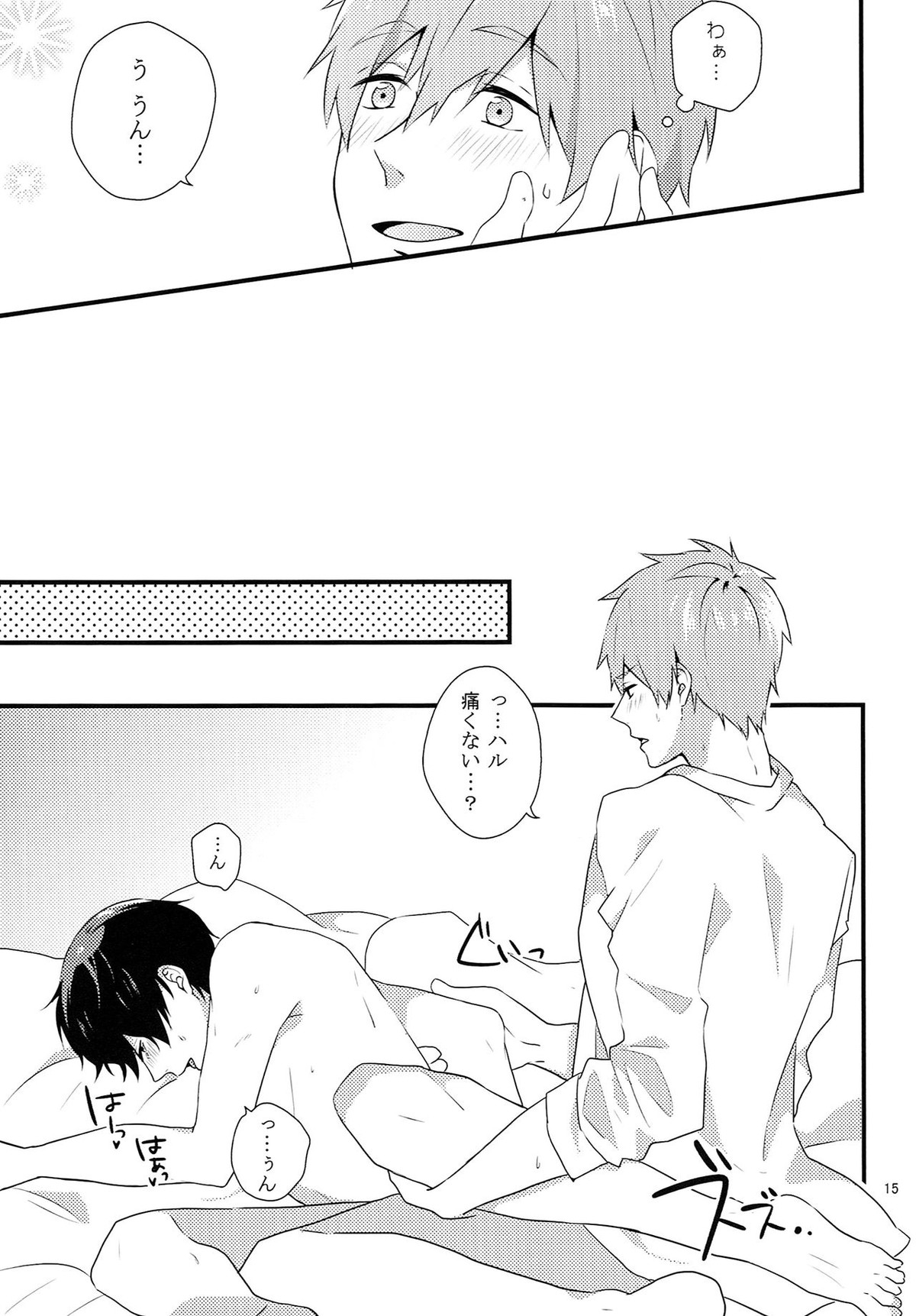 そんなに××しないで【Free!/まこはる】 page 14