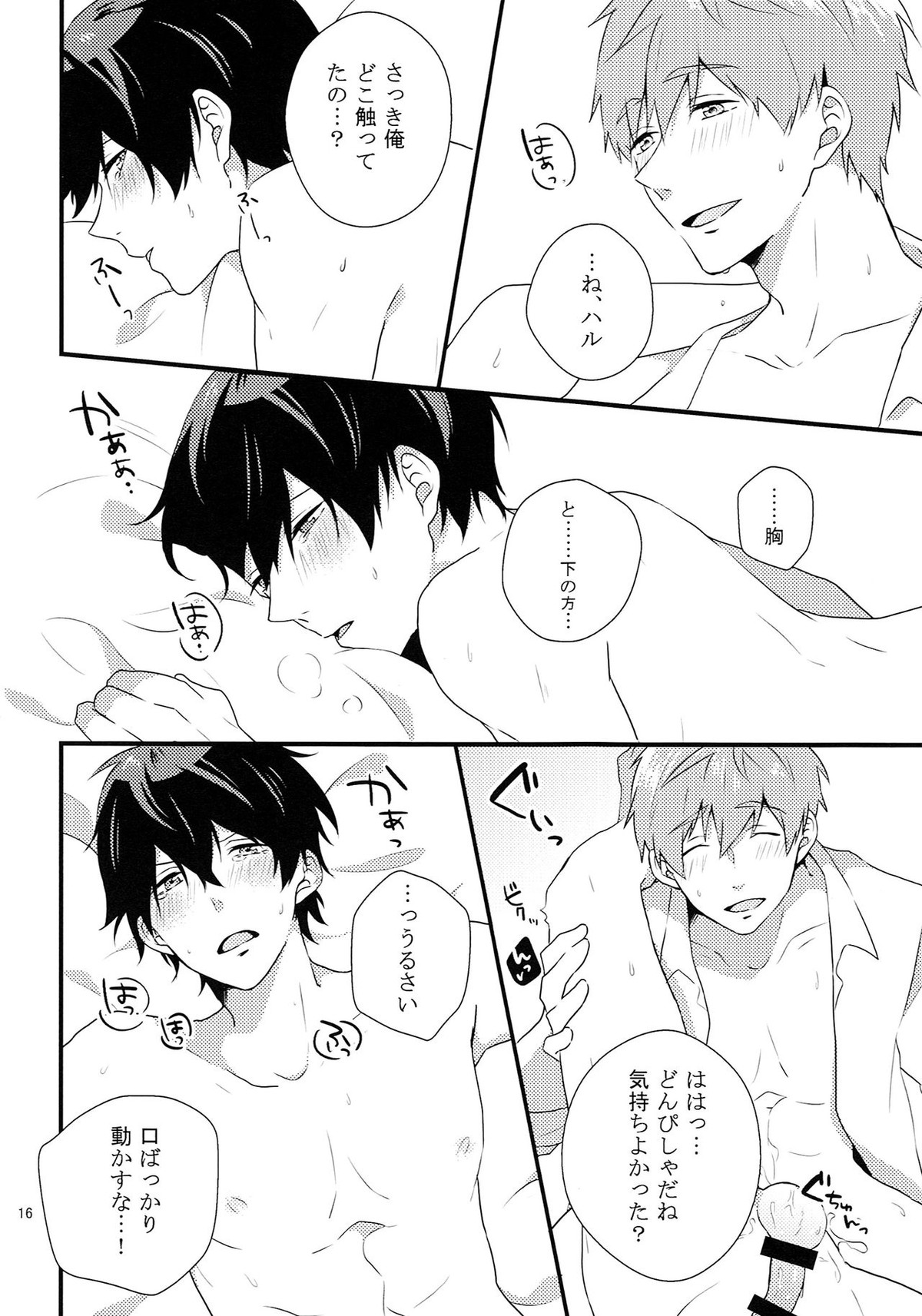 そんなに××しないで【Free!/まこはる】 page 15