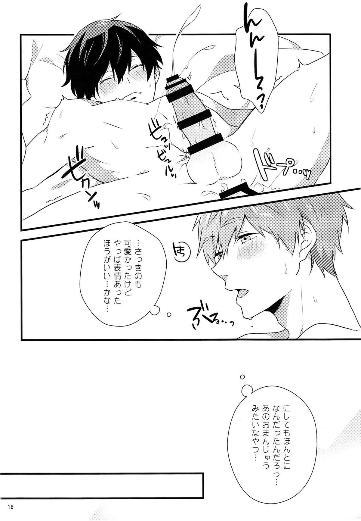 そんなに××しないで【Free!/まこはる】 page 17