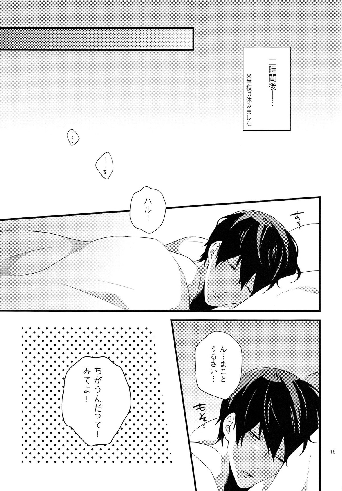 そんなに××しないで【Free!/まこはる】 page 18