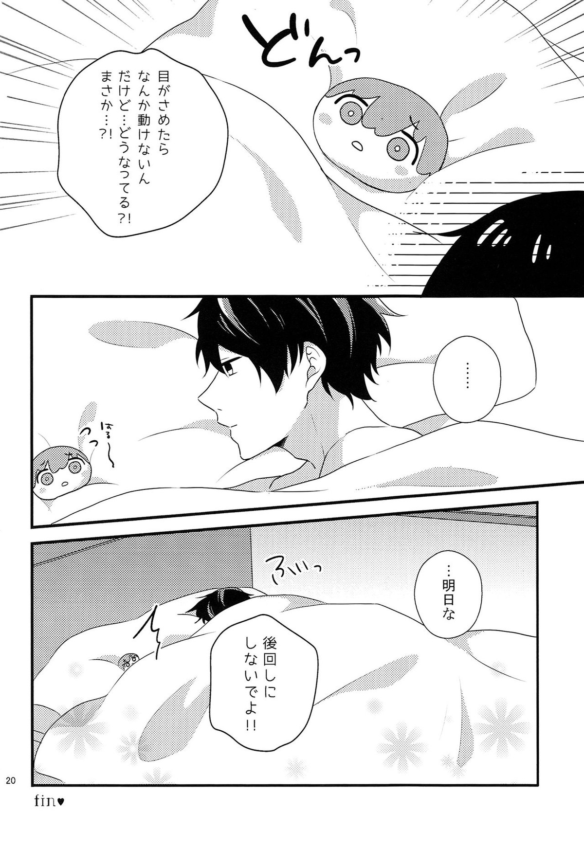そんなに××しないで【Free!/まこはる】 page 19