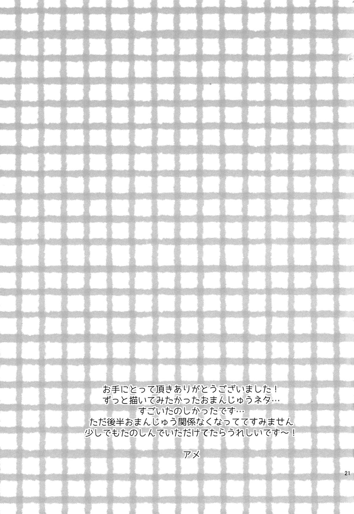 そんなに××しないで【Free!/まこはる】 page 20