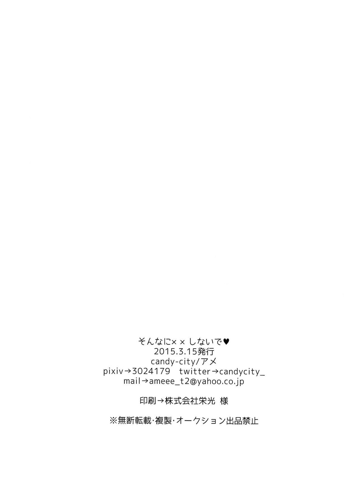 そんなに××しないで【Free!/まこはる】 page 21