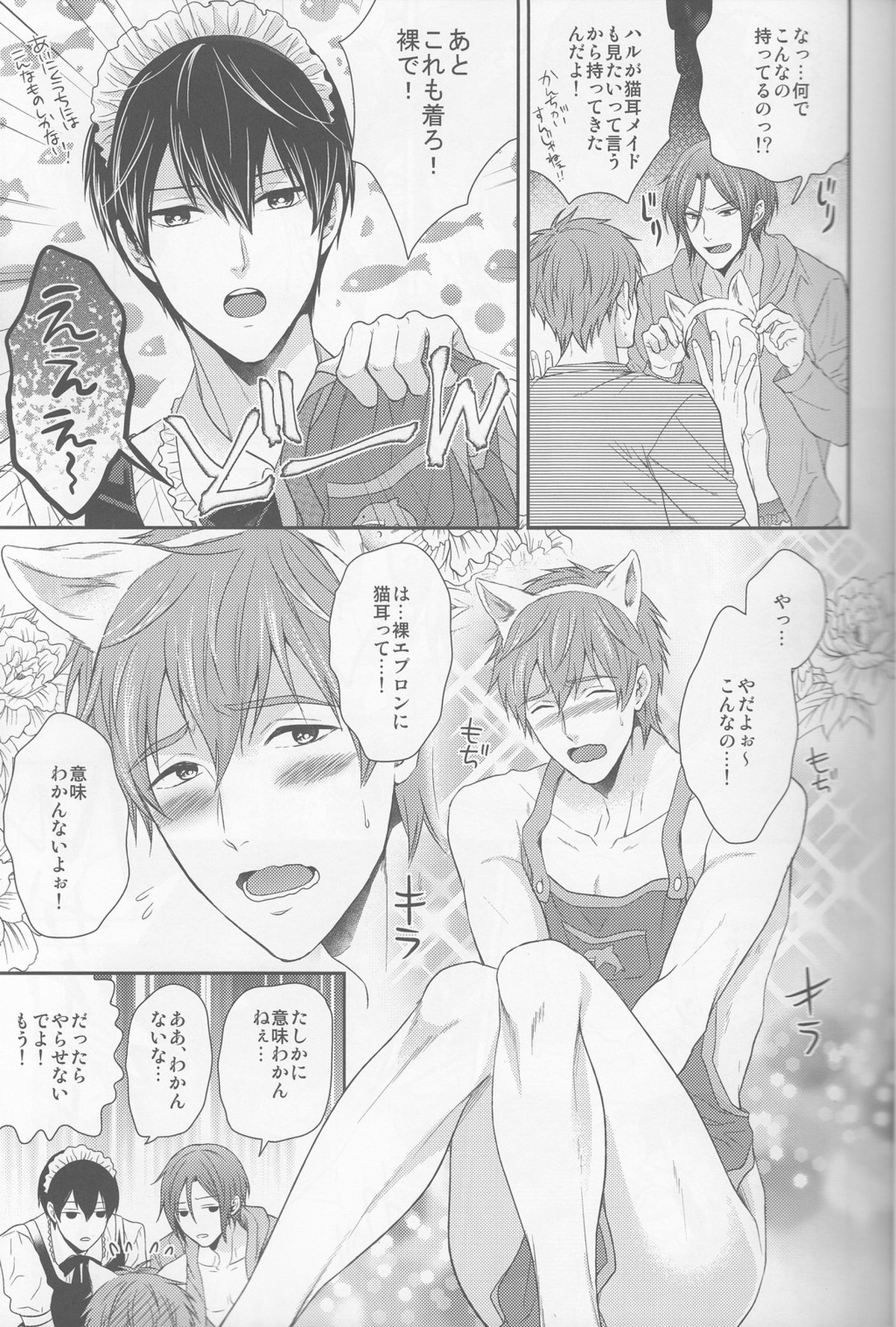 愛してわるいいるかちゃん【Free!/まこはる】 page 11