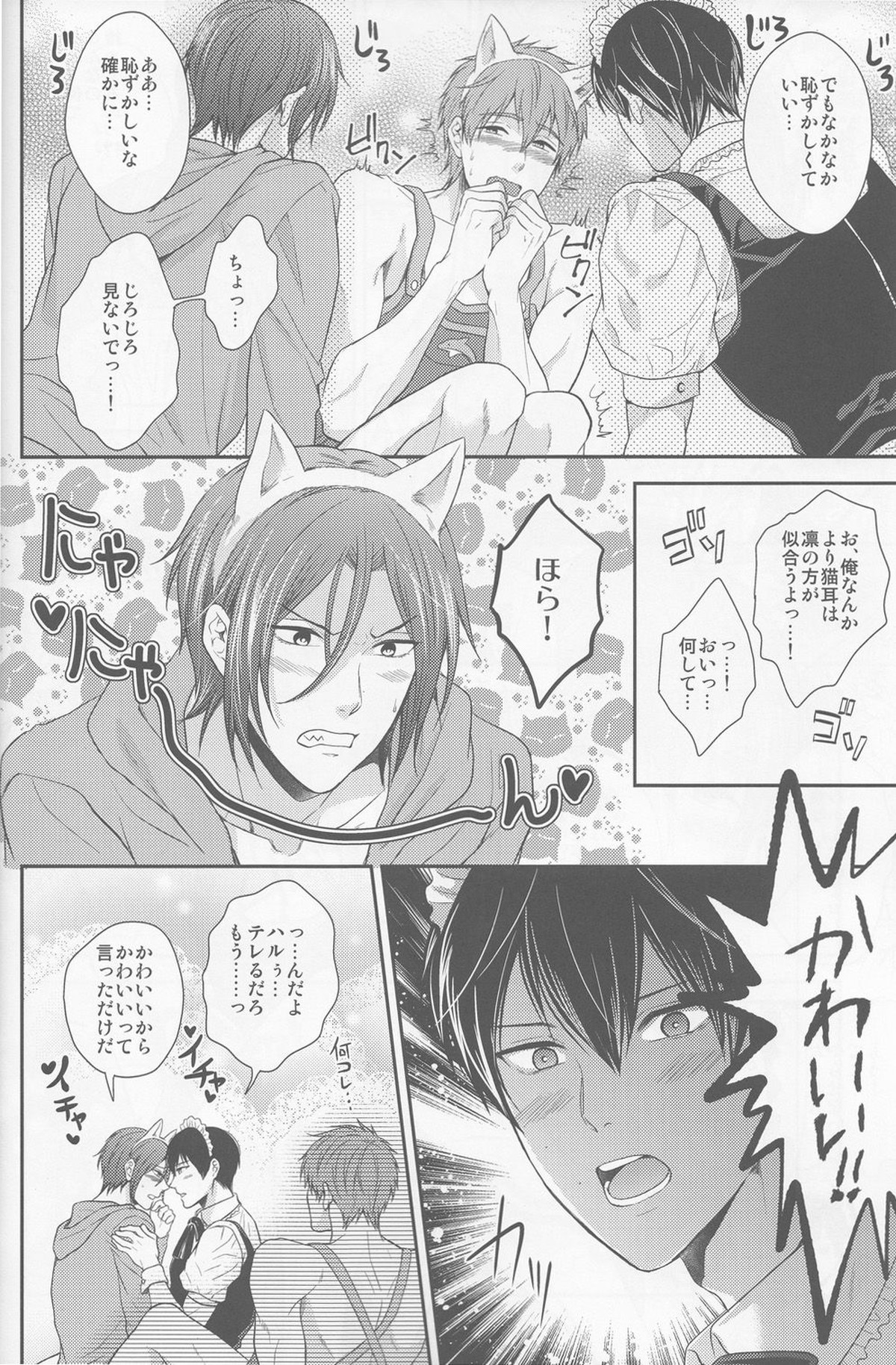 愛してわるいいるかちゃん【Free!/まこはる】 page 12