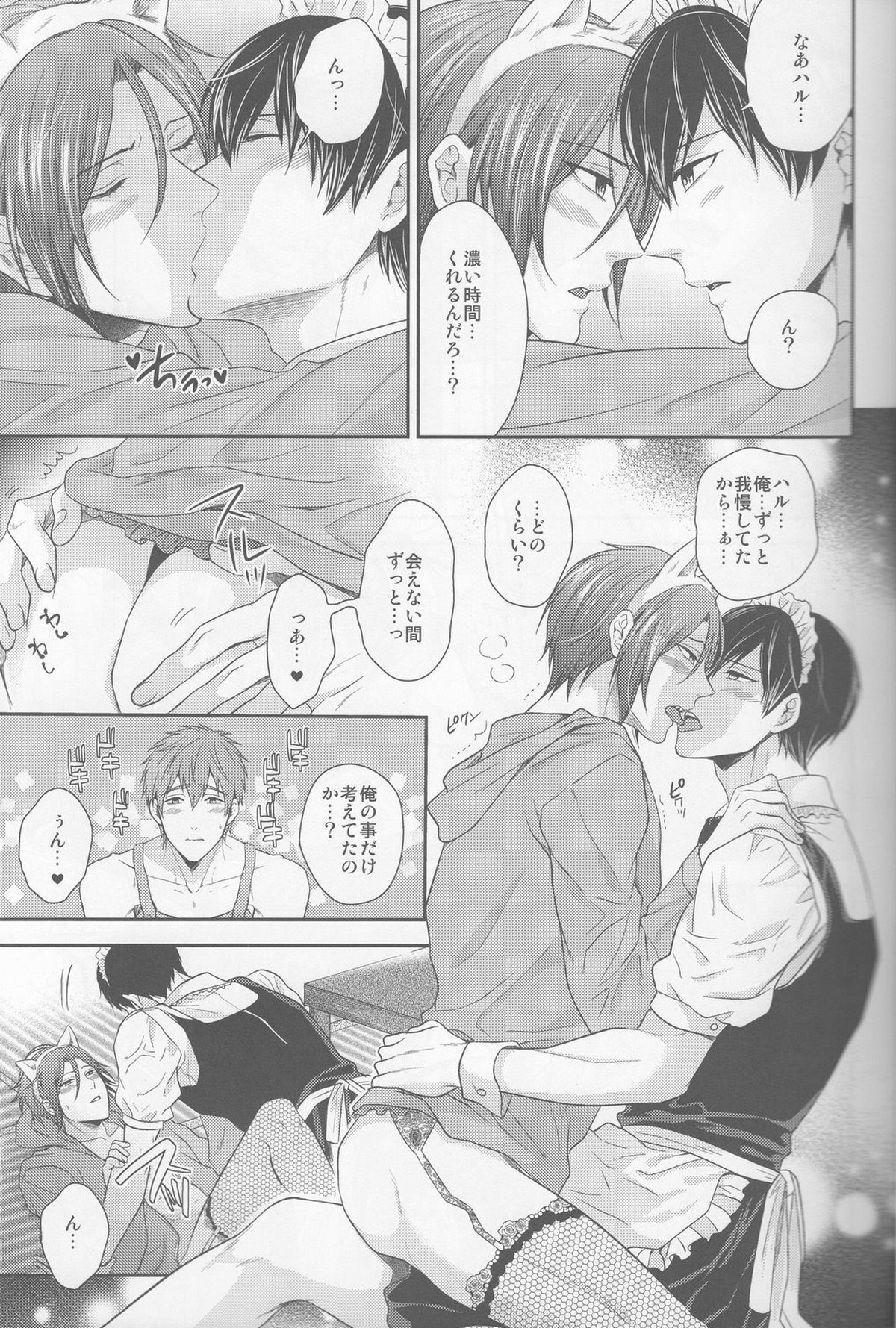 愛してわるいいるかちゃん【Free!/まこはる】 page 13