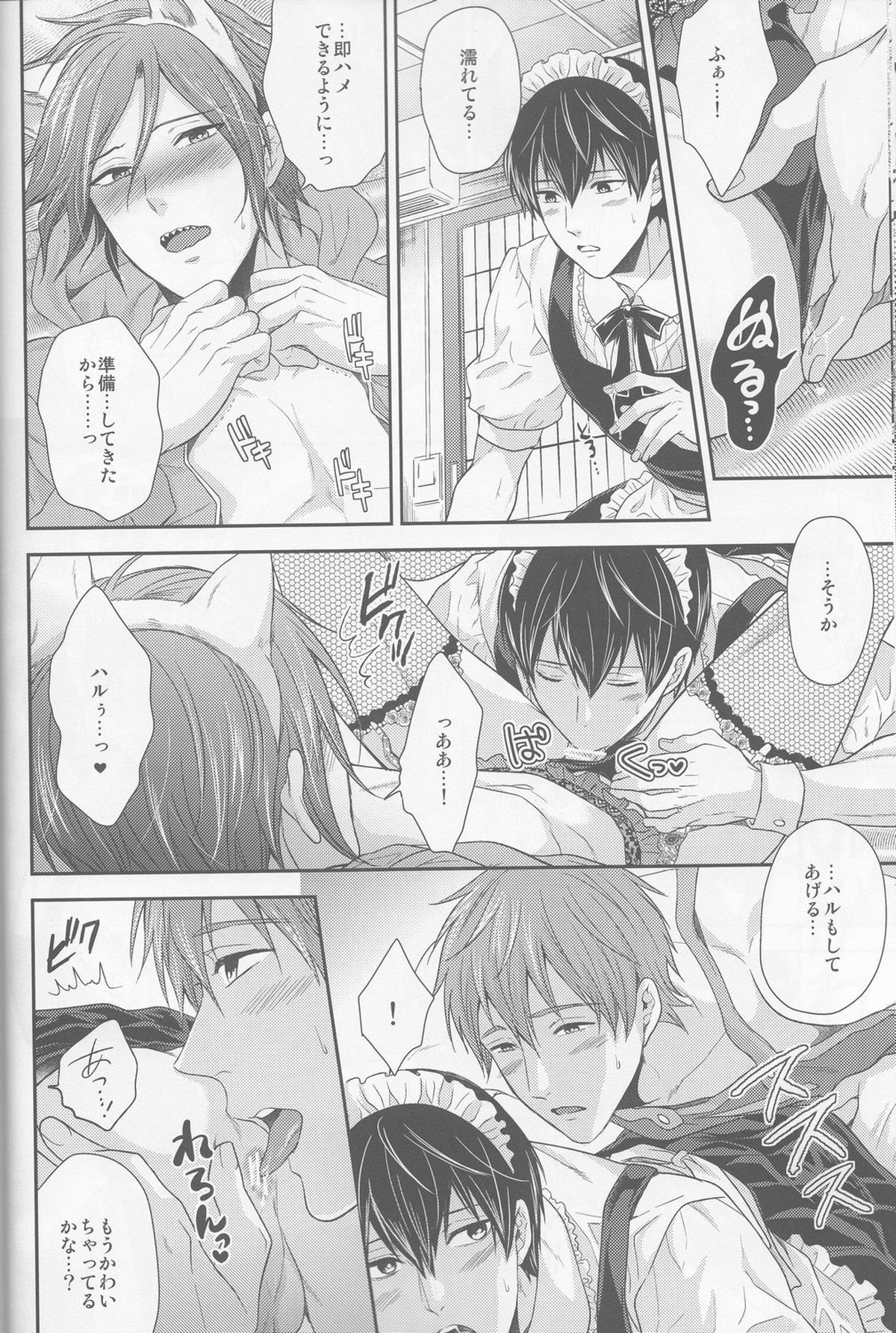 愛してわるいいるかちゃん【Free!/まこはる】 page 14