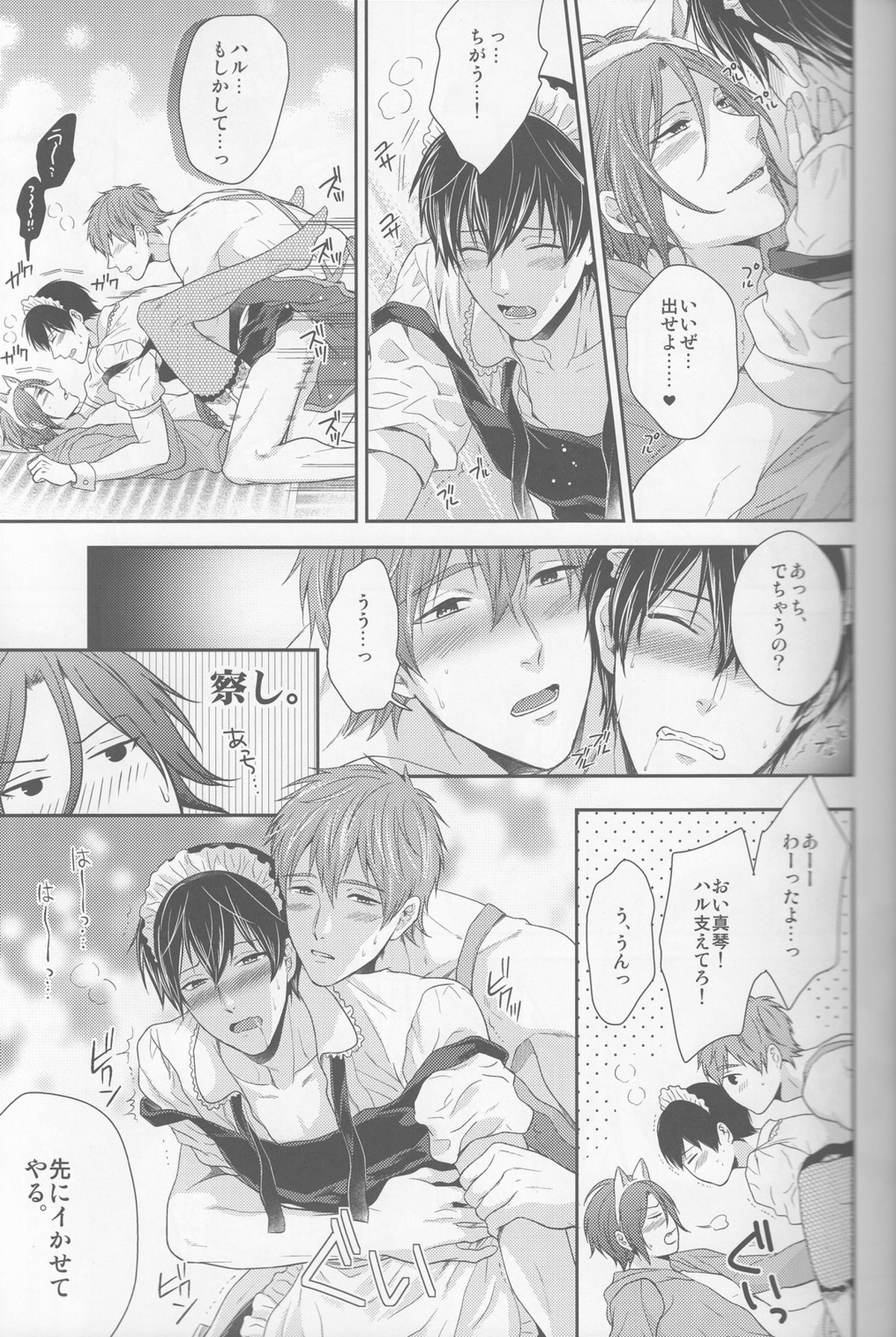 愛してわるいいるかちゃん【Free!/まこはる】 page 17