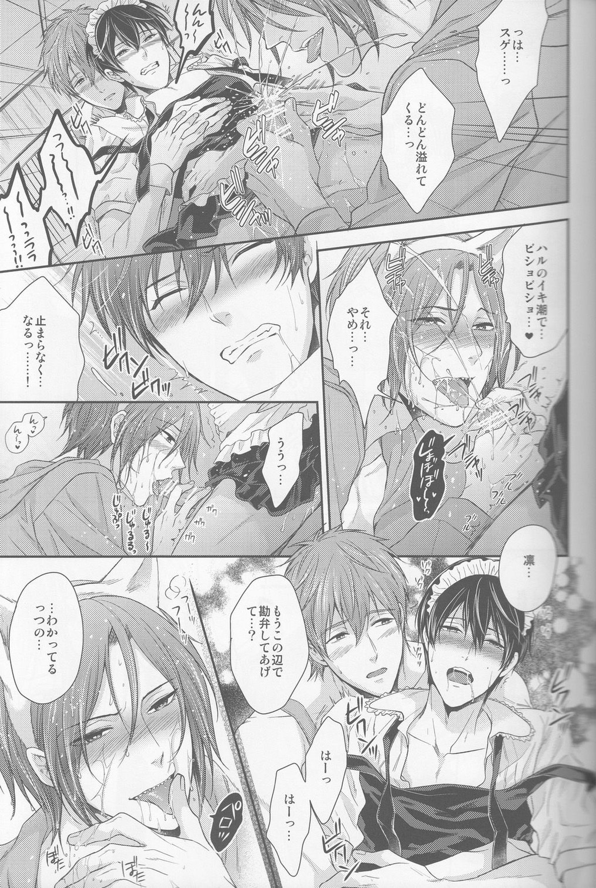 愛してわるいいるかちゃん【Free!/まこはる】 page 19