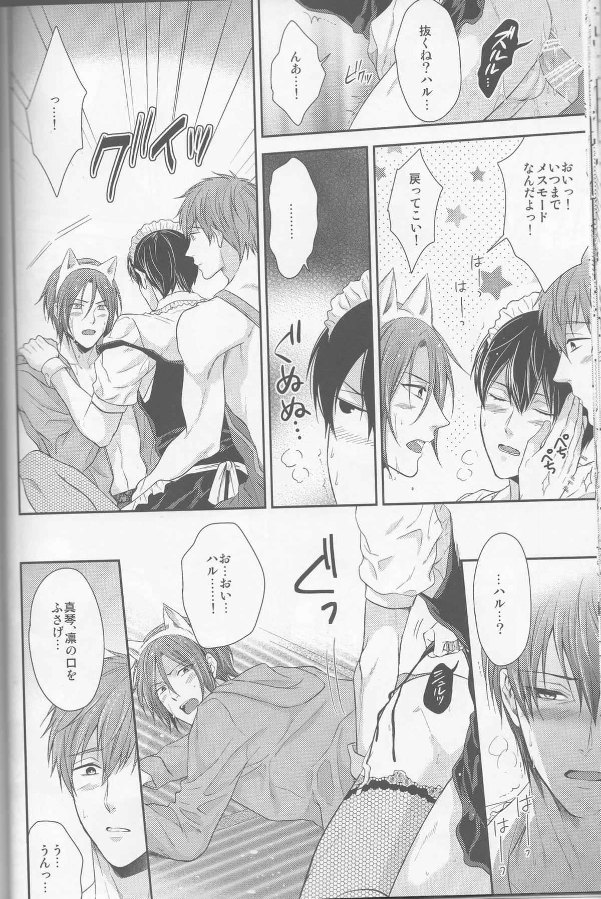 愛してわるいいるかちゃん【Free!/まこはる】 page 20