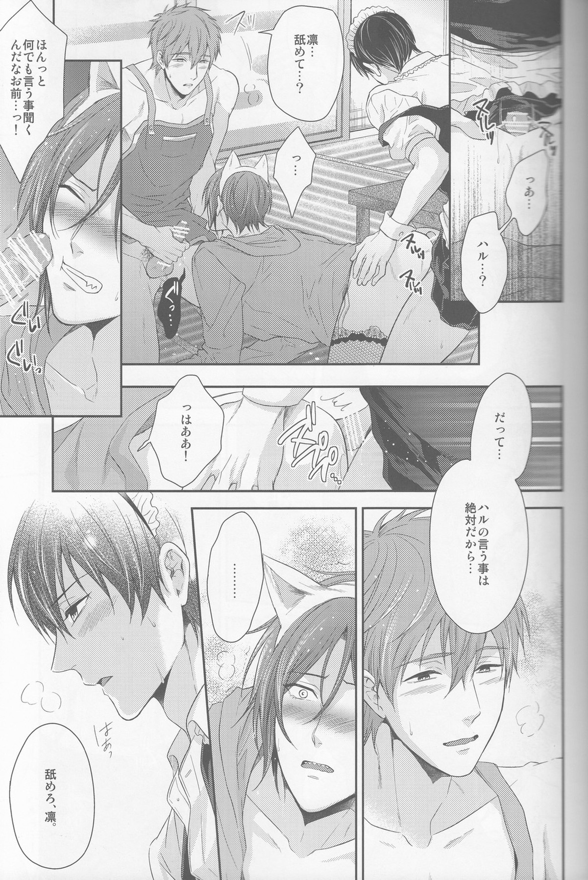 愛してわるいいるかちゃん【Free!/まこはる】 page 21