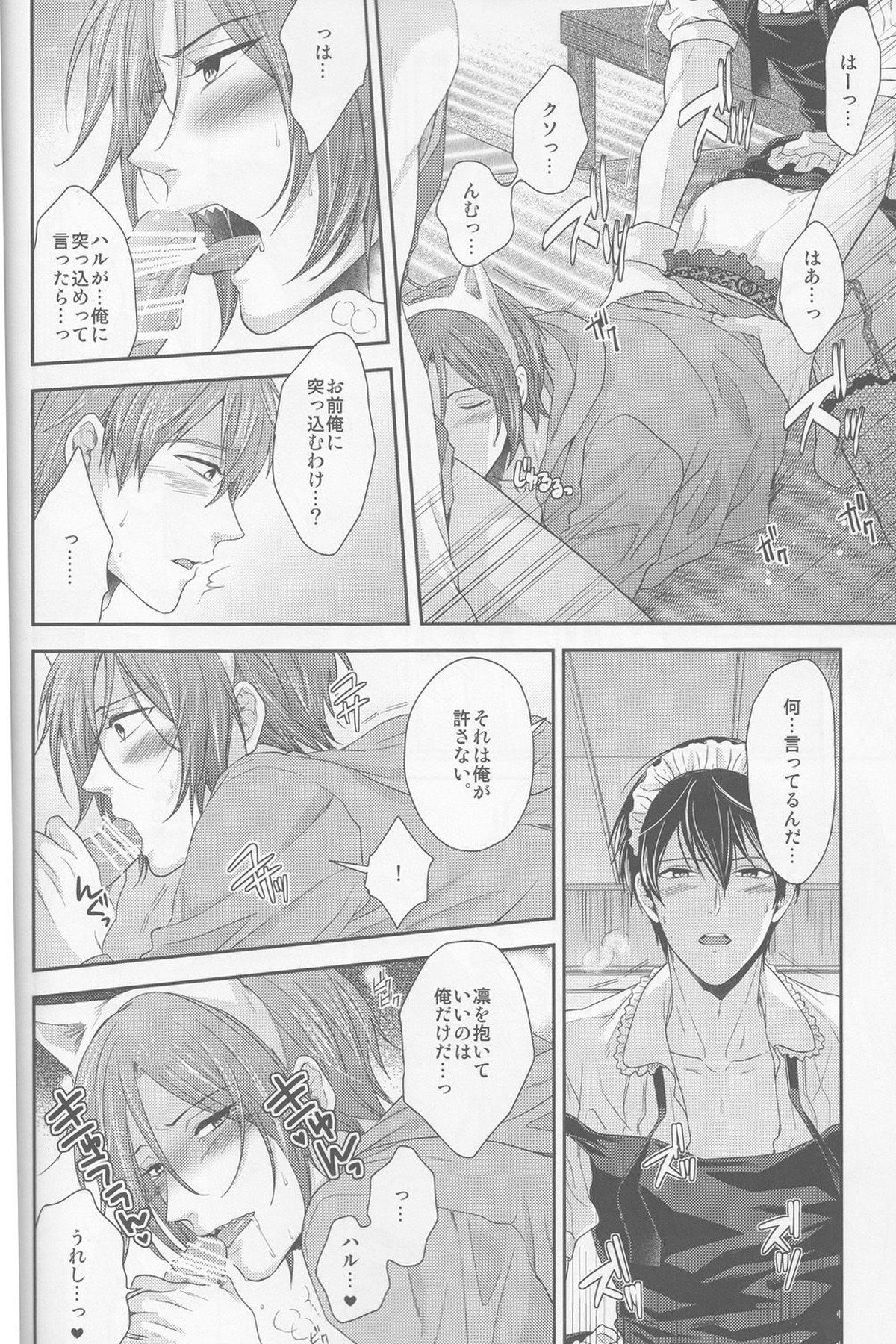 愛してわるいいるかちゃん【Free!/まこはる】 page 22