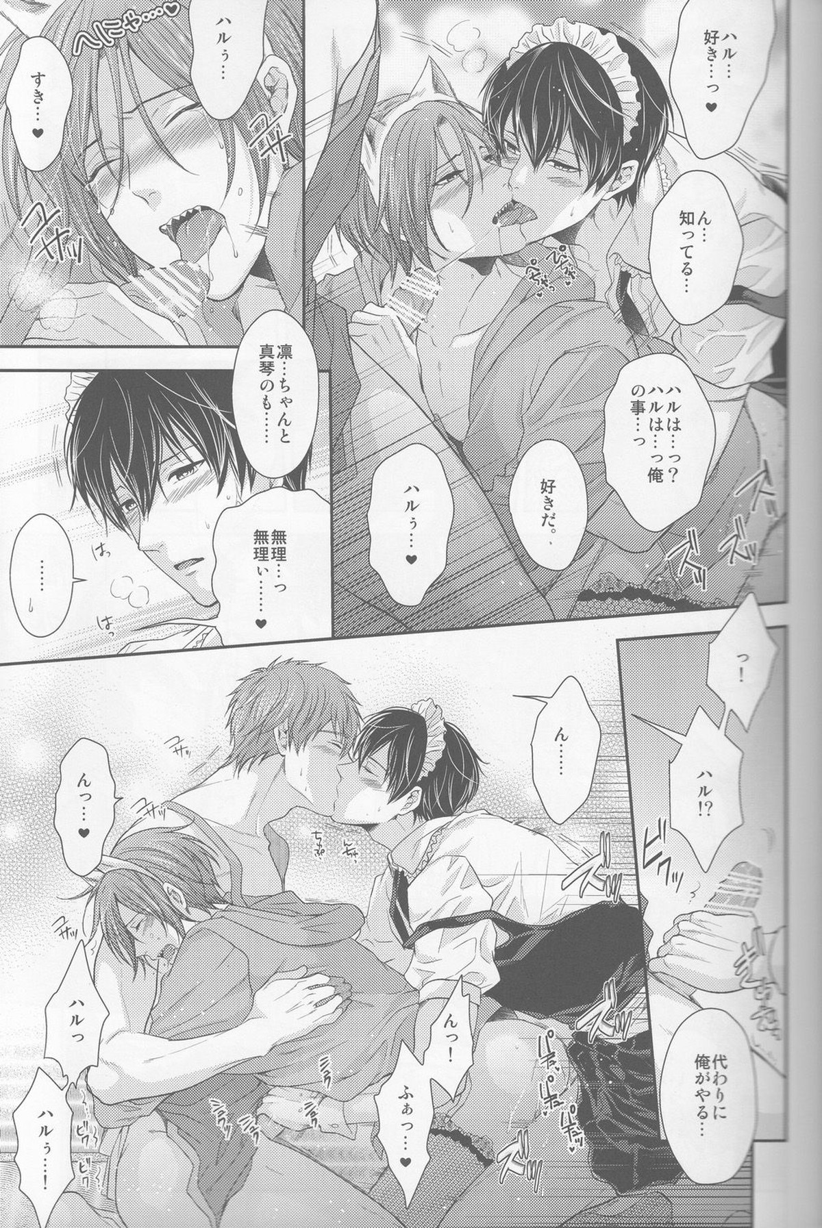 愛してわるいいるかちゃん【Free!/まこはる】 page 23