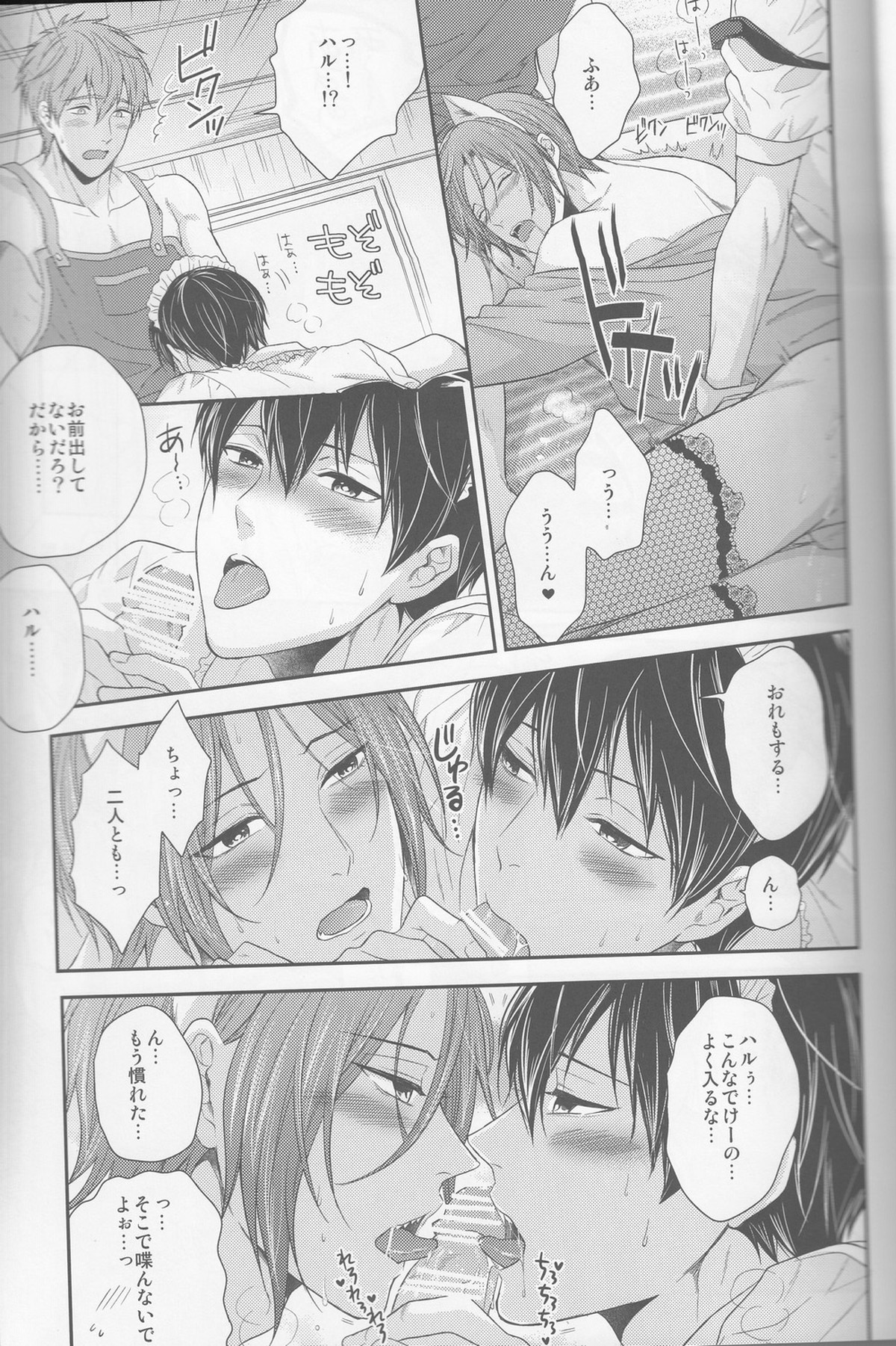 愛してわるいいるかちゃん【Free!/まこはる】 page 25