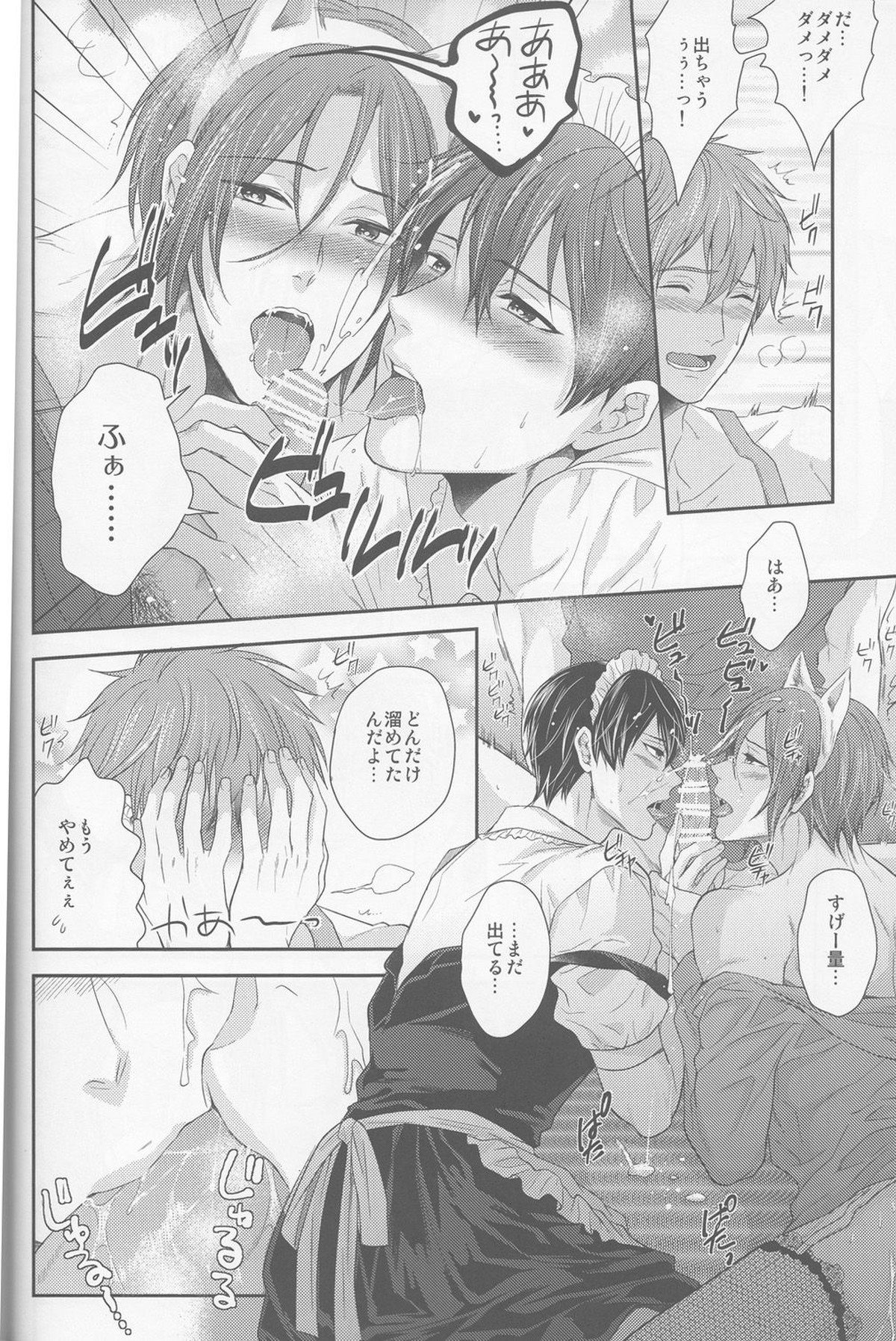 愛してわるいいるかちゃん【Free!/まこはる】 page 26