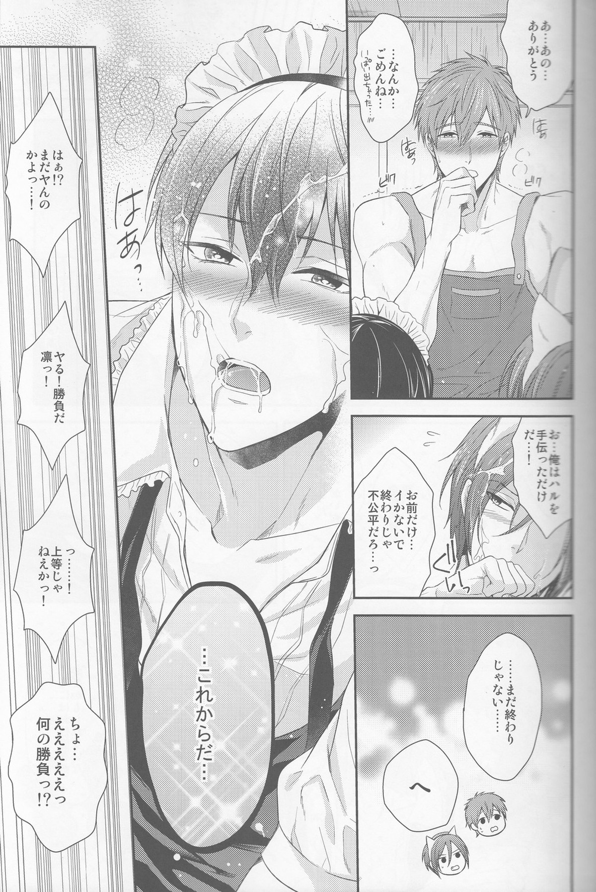 愛してわるいいるかちゃん【Free!/まこはる】 page 27