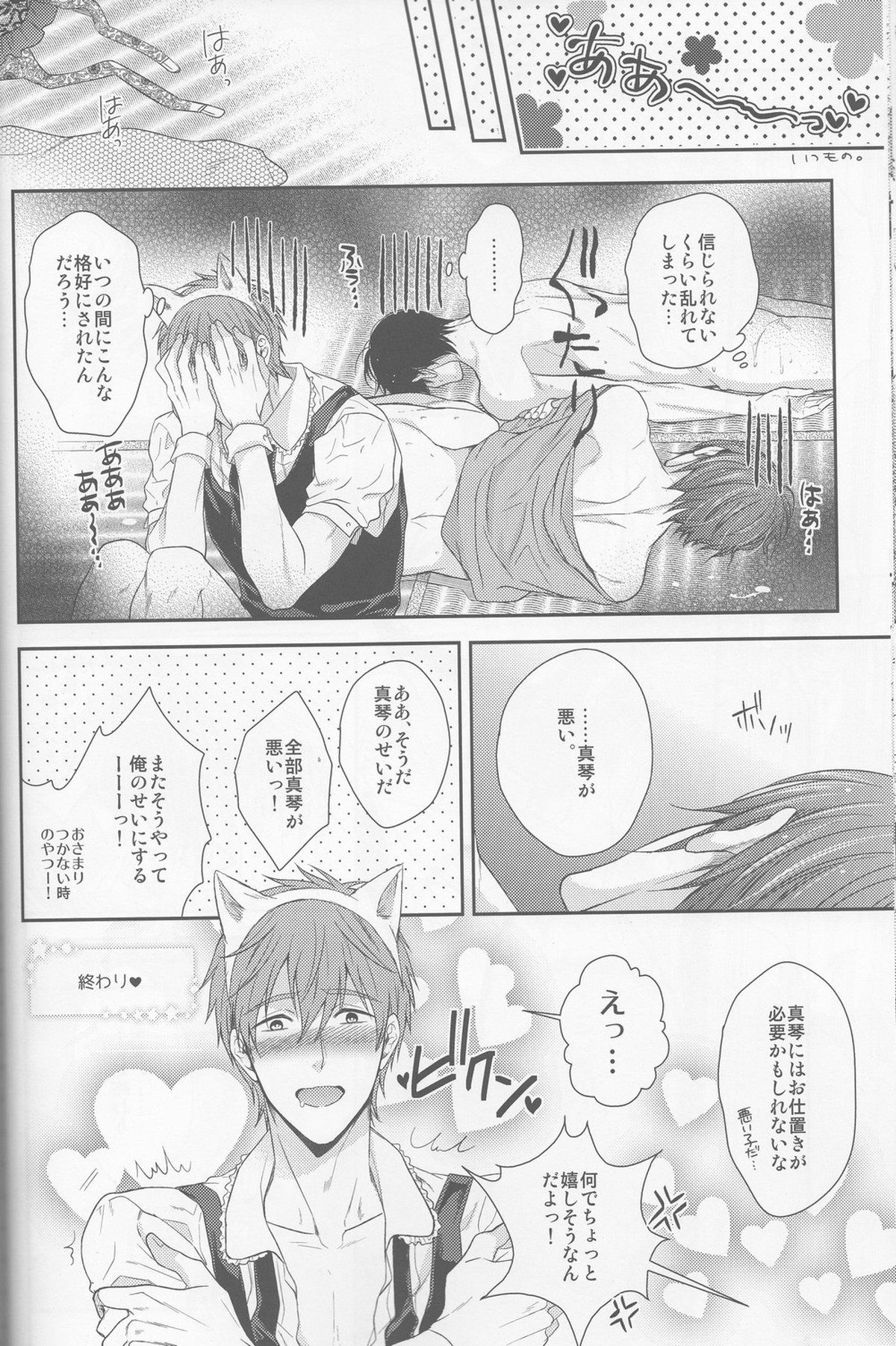 愛してわるいいるかちゃん【Free!/まこはる】 page 28
