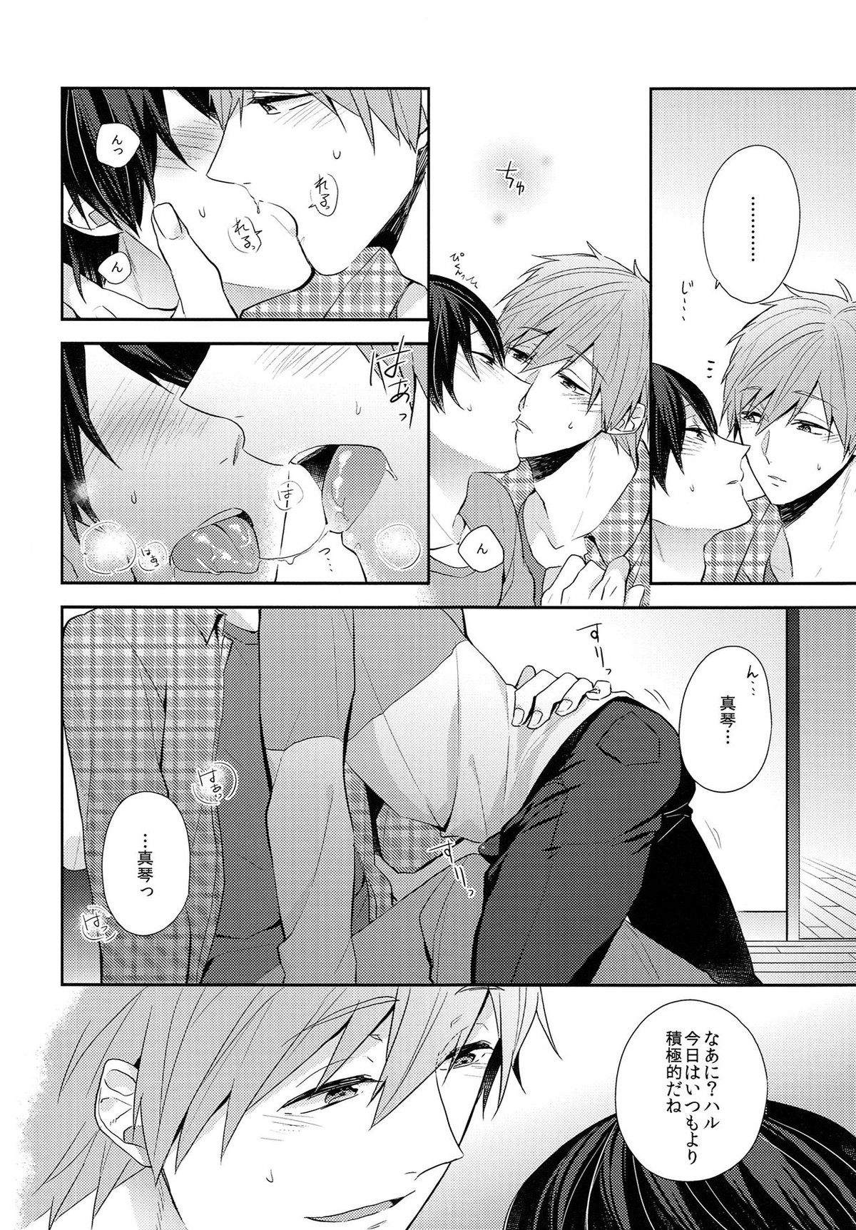 つながるハート【Free!/まこはる】 page 11