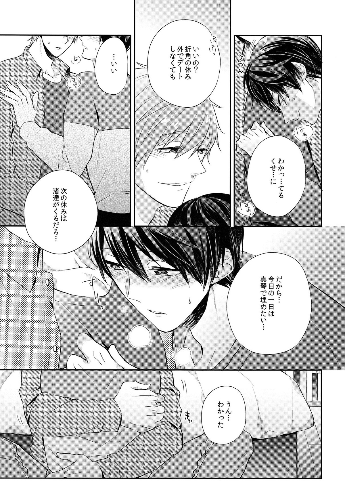 つながるハート【Free!/まこはる】 page 12