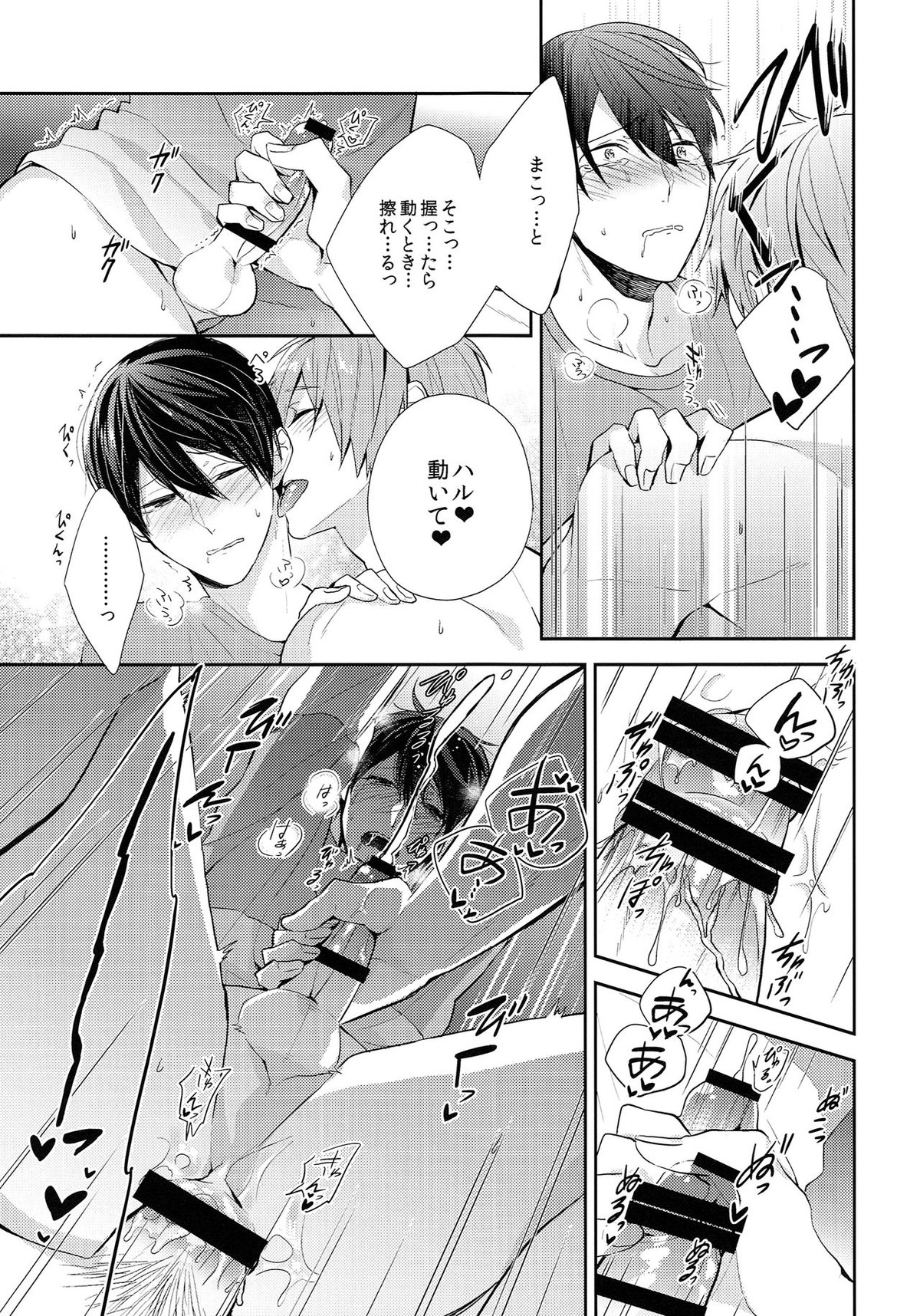 つながるハート【Free!/まこはる】 page 14
