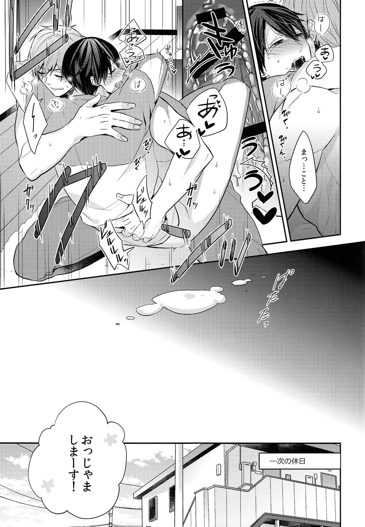 つながるハート【Free!/まこはる】 page 16