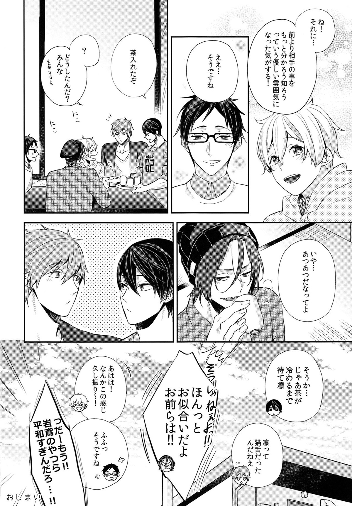 つながるハート【Free!/まこはる】 page 19