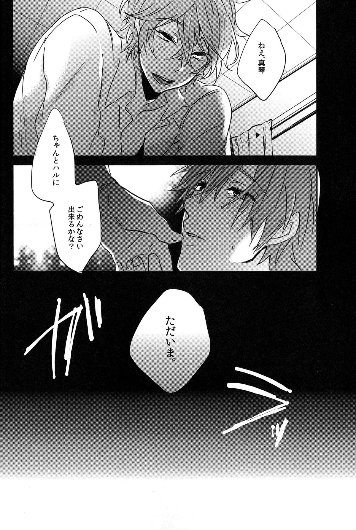 kiss m【Free!/きすまこ】 page 13