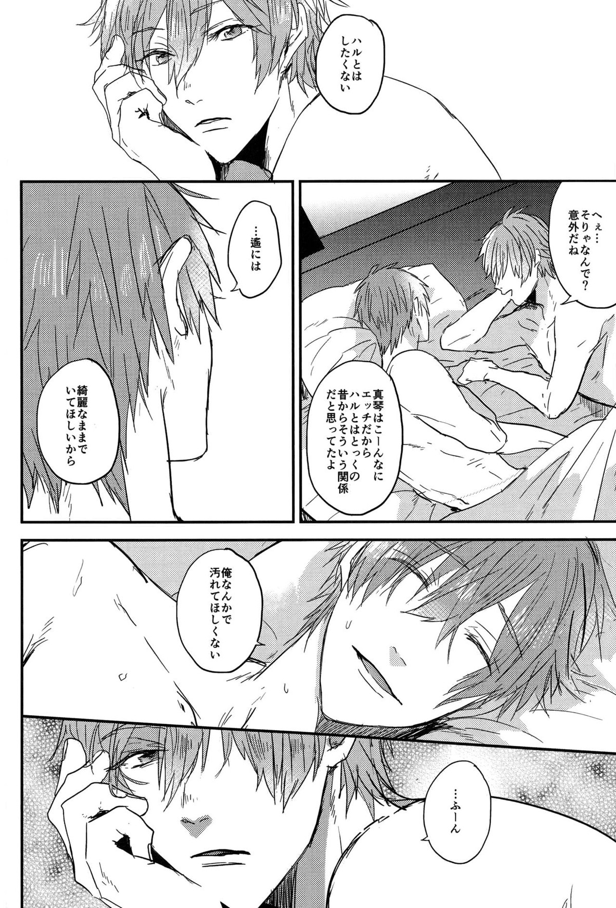 kiss m【Free!/きすまこ】 page 15