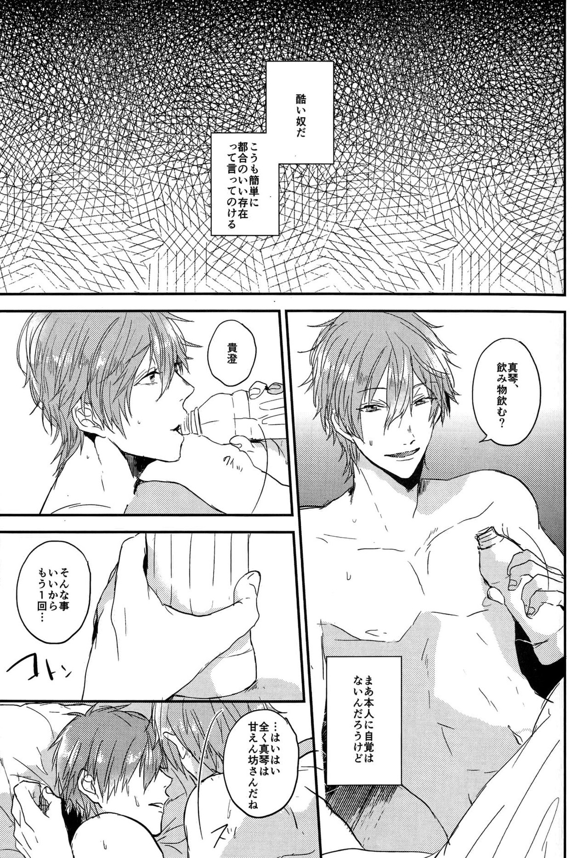 kiss m【Free!/きすまこ】 page 16