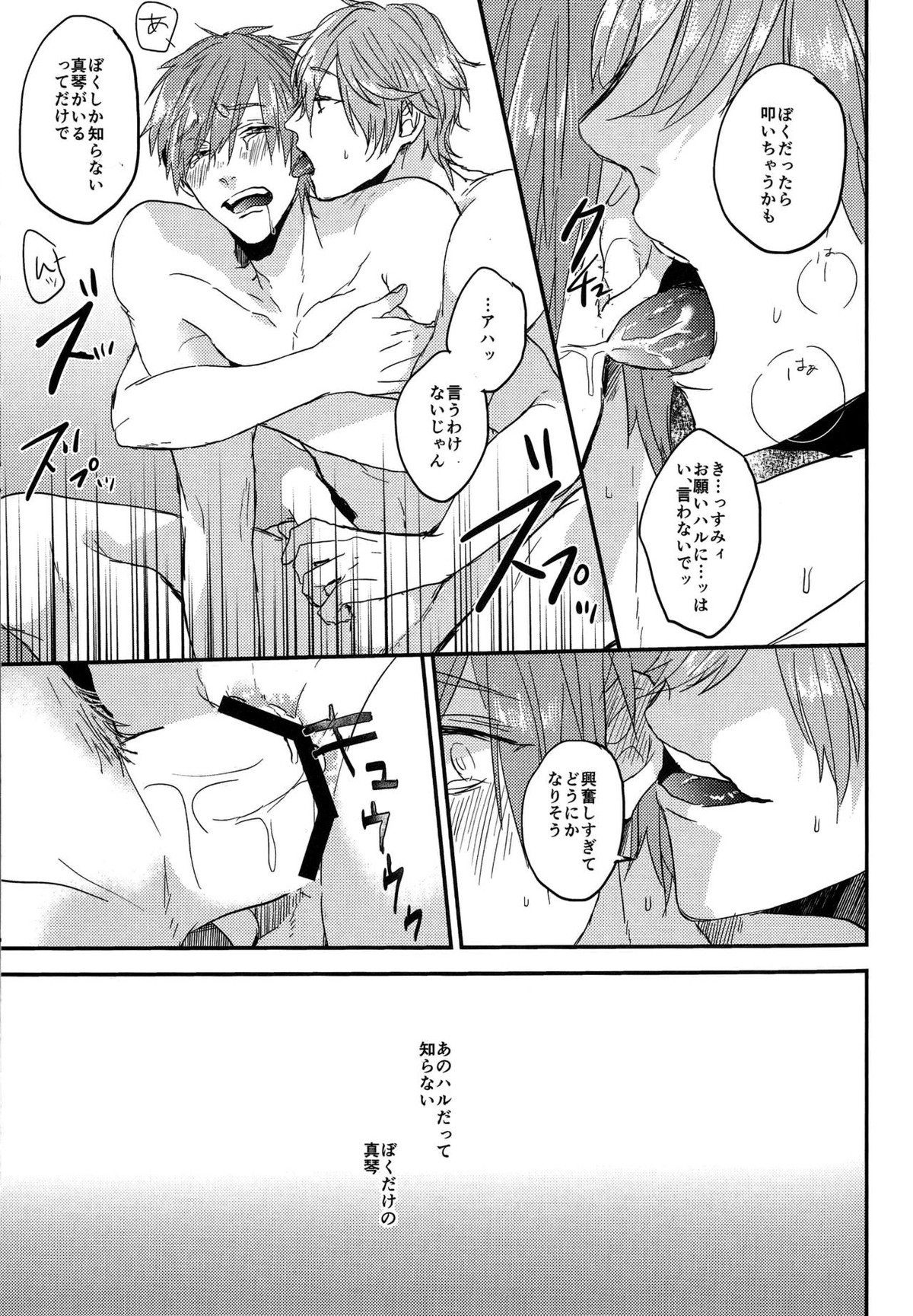 kiss m【Free!/きすまこ】 page 20