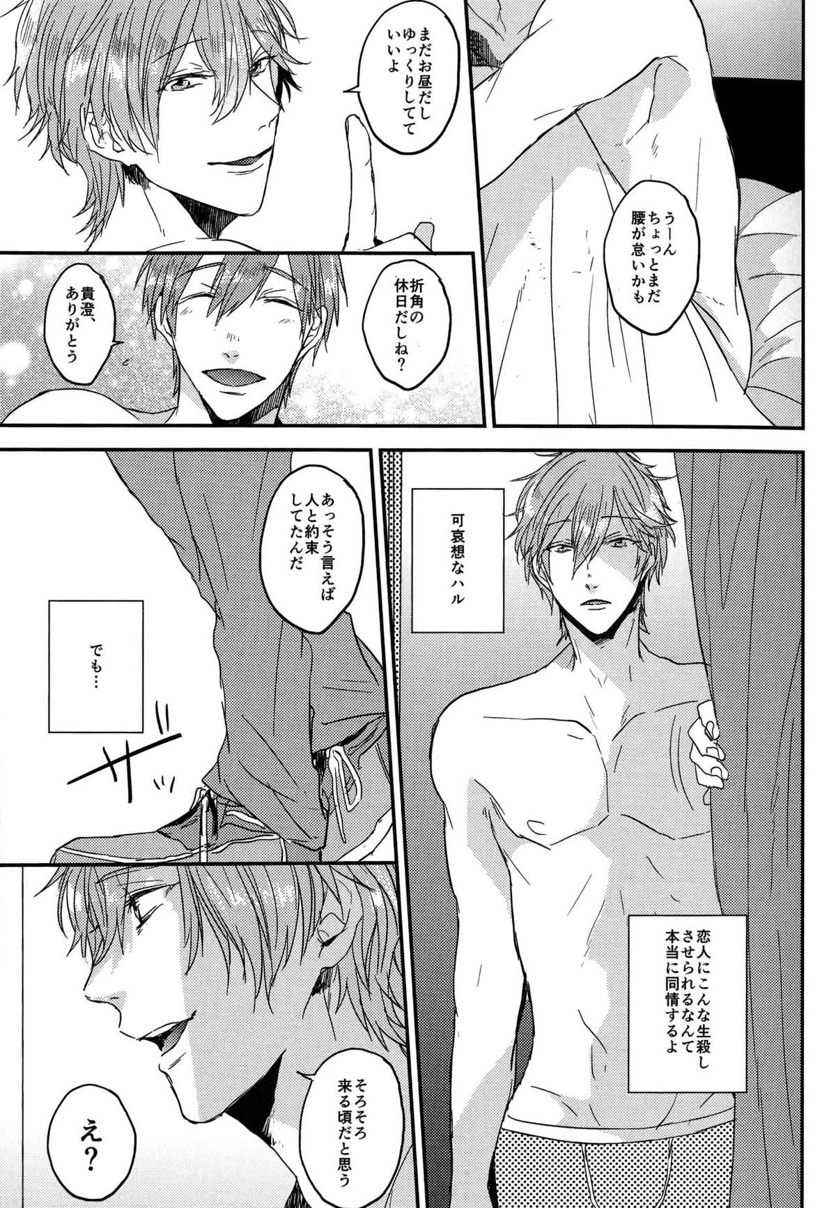 kiss m【Free!/きすまこ】 page 22