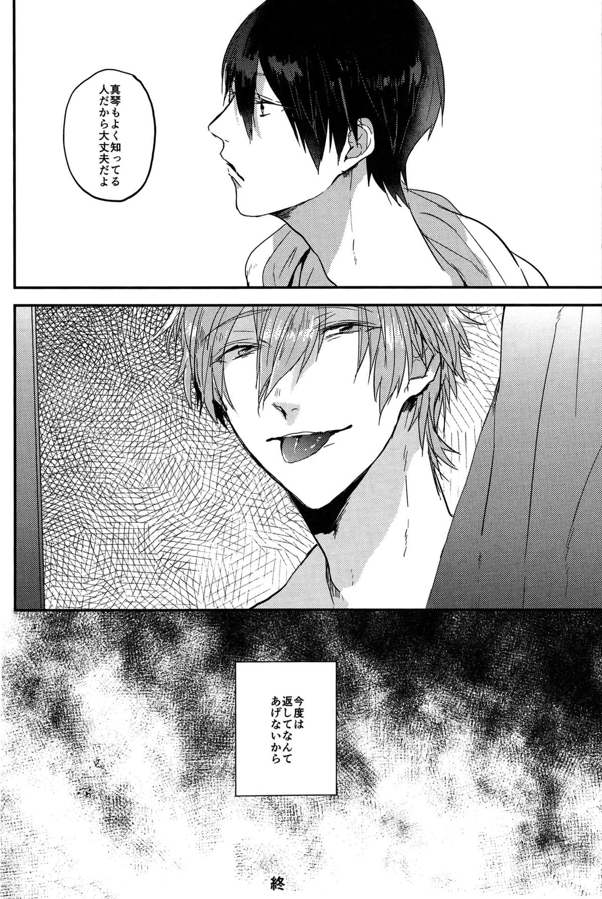 kiss m【Free!/きすまこ】 page 23