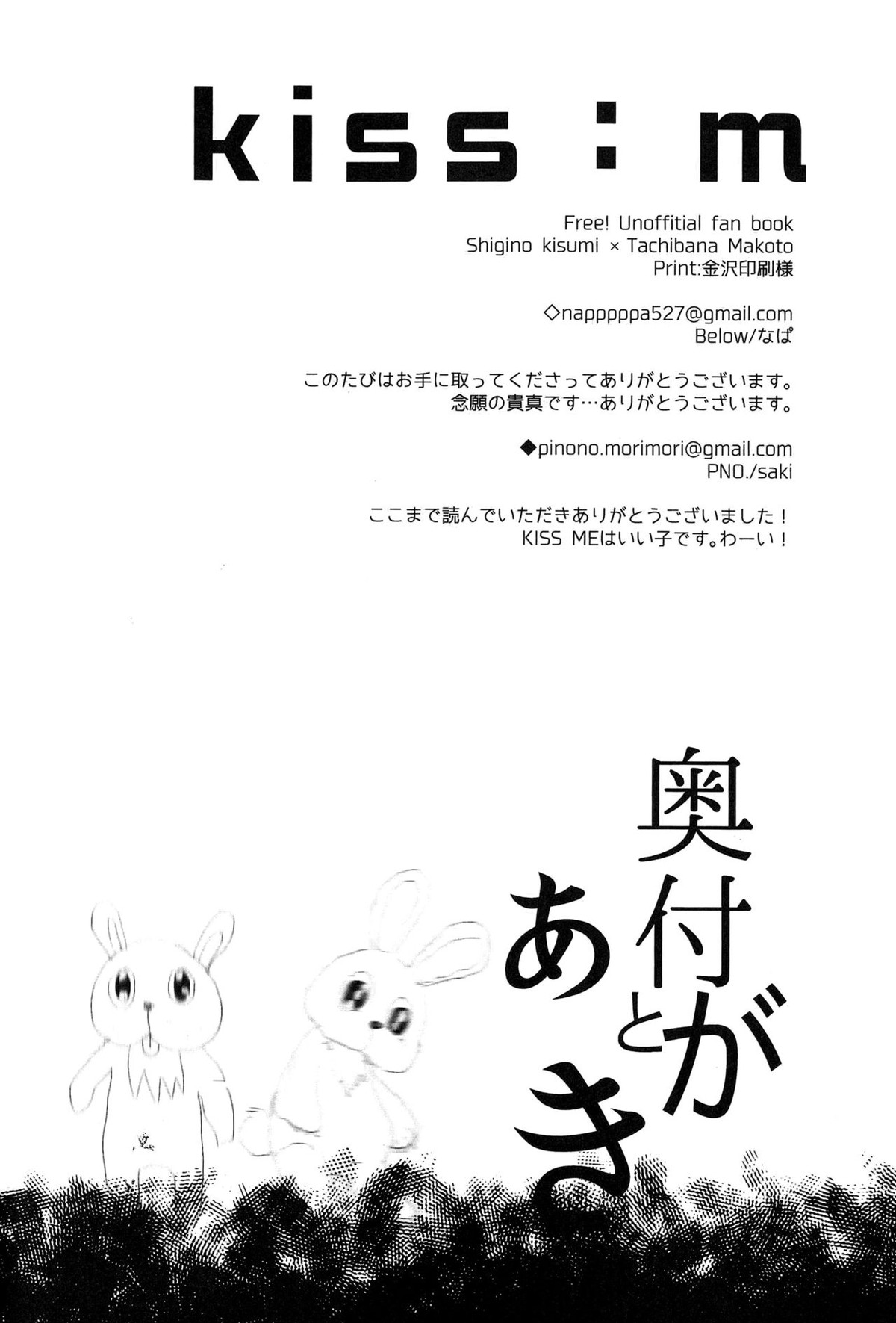 kiss m【Free!/きすまこ】 page 25