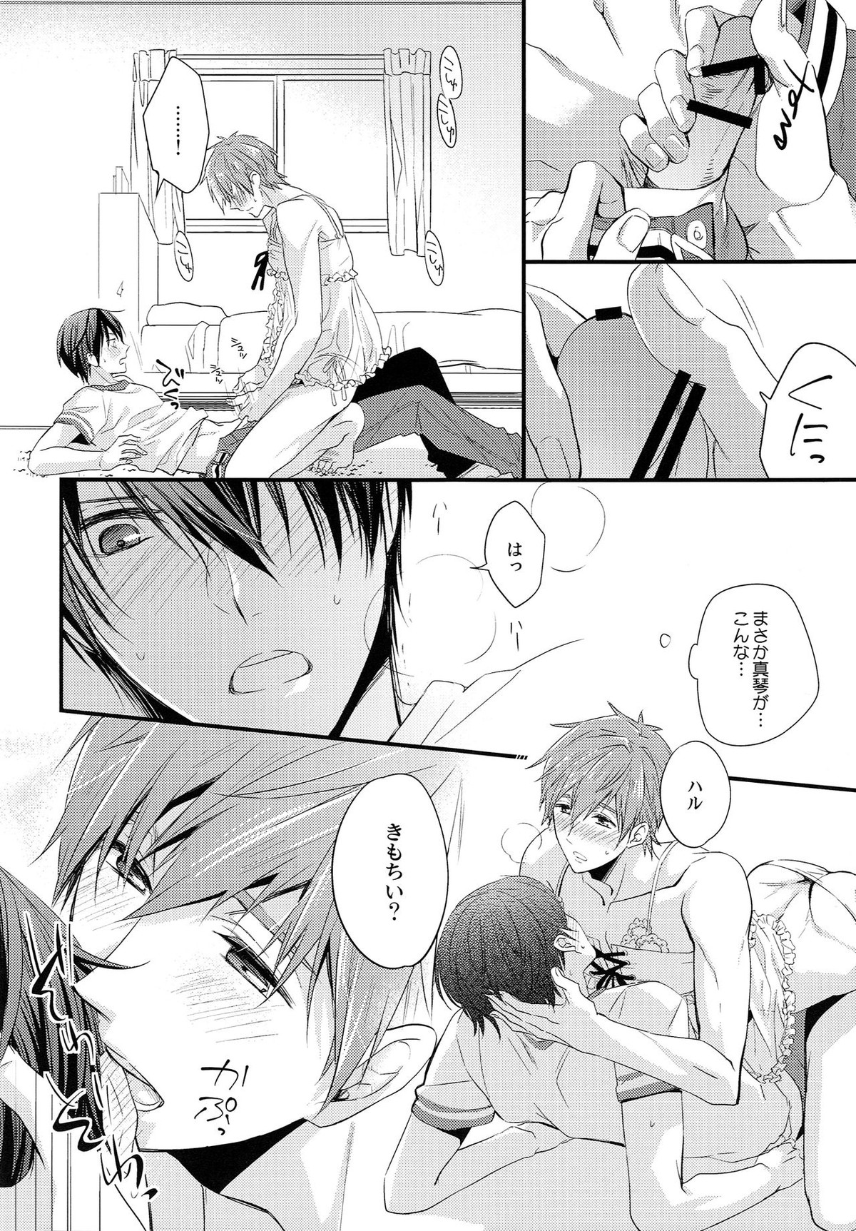 Baby Doll【Free!/遙真】 page 11