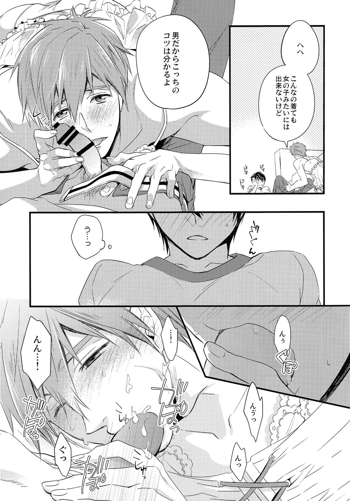 Baby Doll【Free!/遙真】 page 12