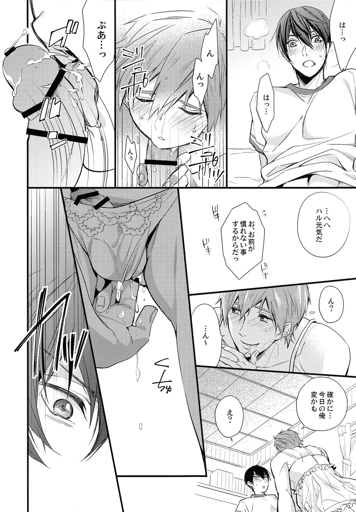 Baby Doll【Free!/遙真】 page 13