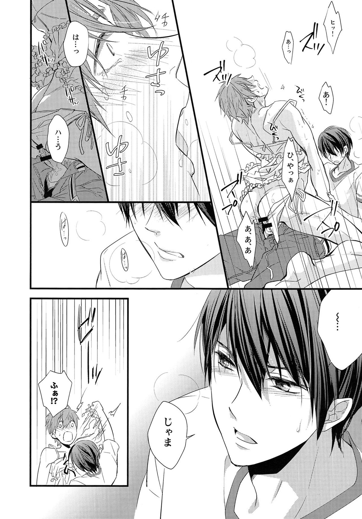 Baby Doll【Free!/遙真】 page 15