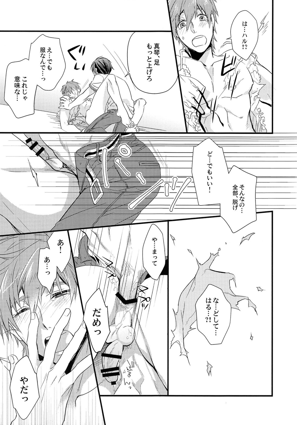 Baby Doll【Free!/遙真】 page 16