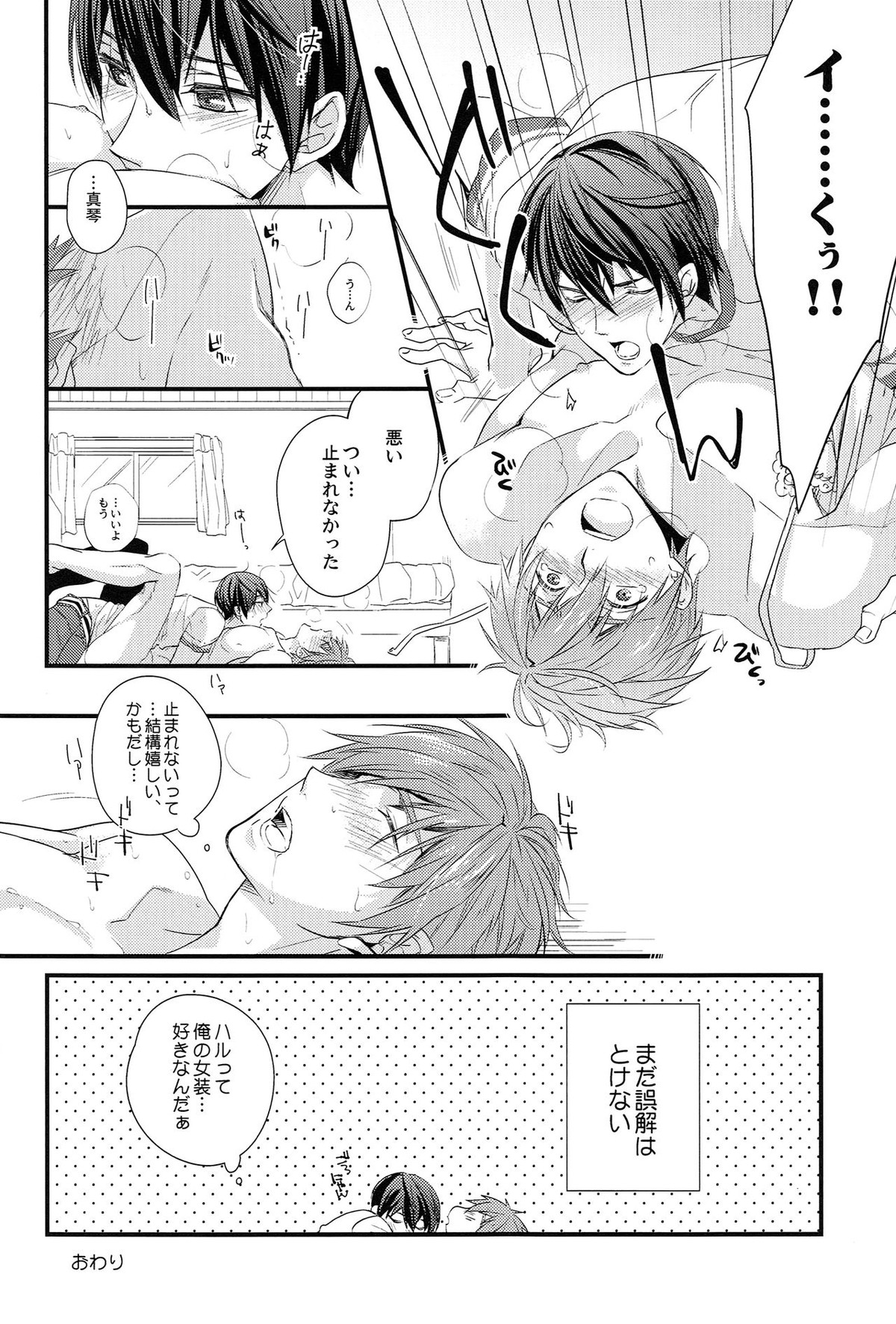 Baby Doll【Free!/遙真】 page 17