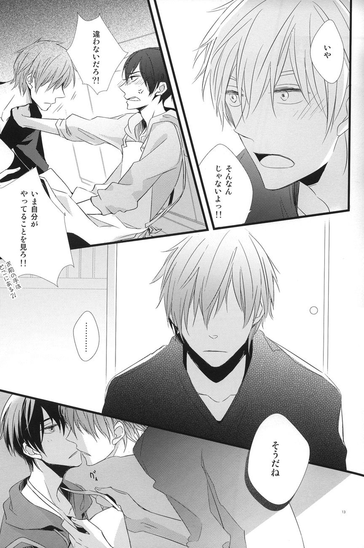 夢見るプレデター【Free!/まこはる】 page 11
