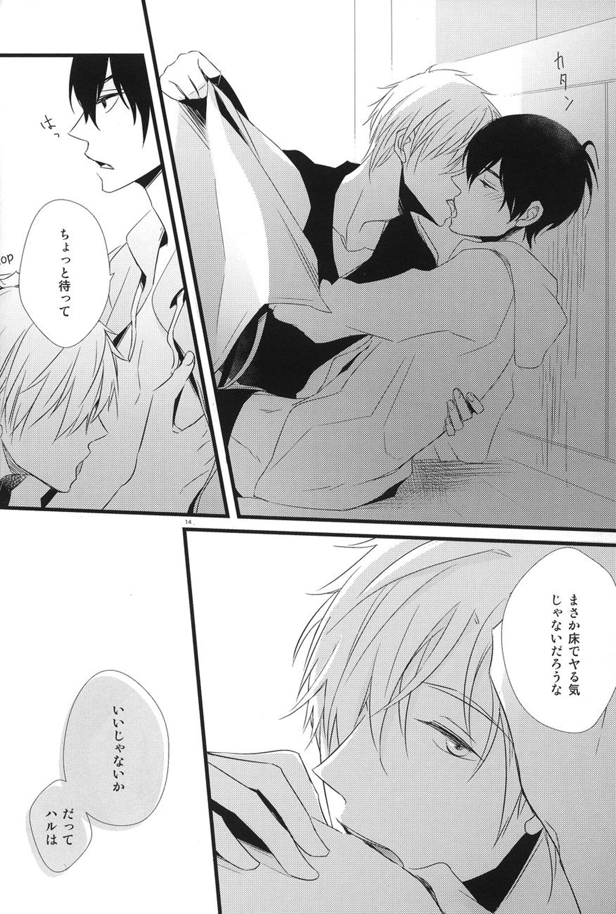 夢見るプレデター【Free!/まこはる】 page 12