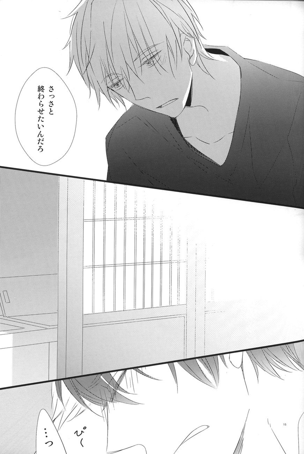 夢見るプレデター【Free!/まこはる】 page 13