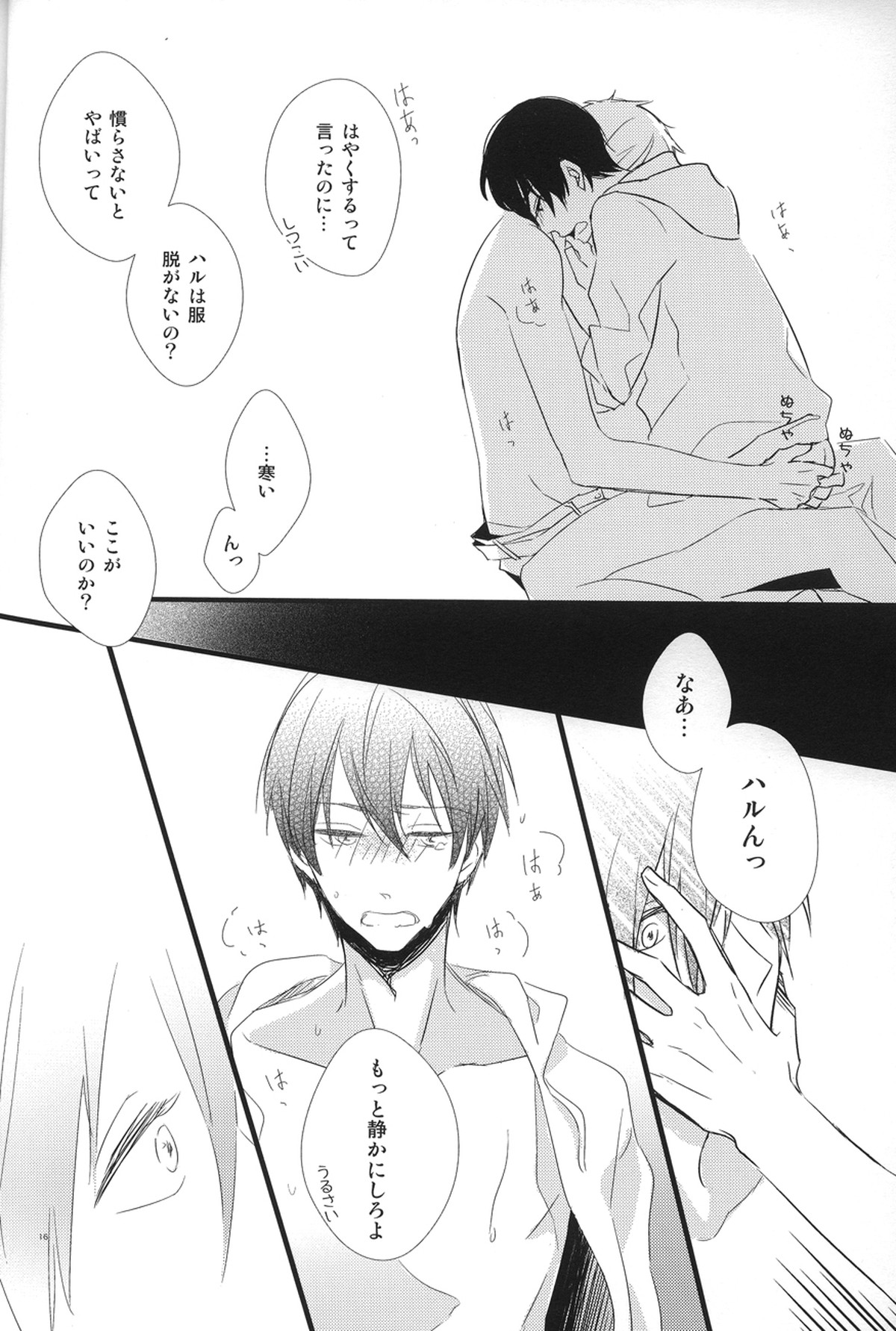 夢見るプレデター【Free!/まこはる】 page 14