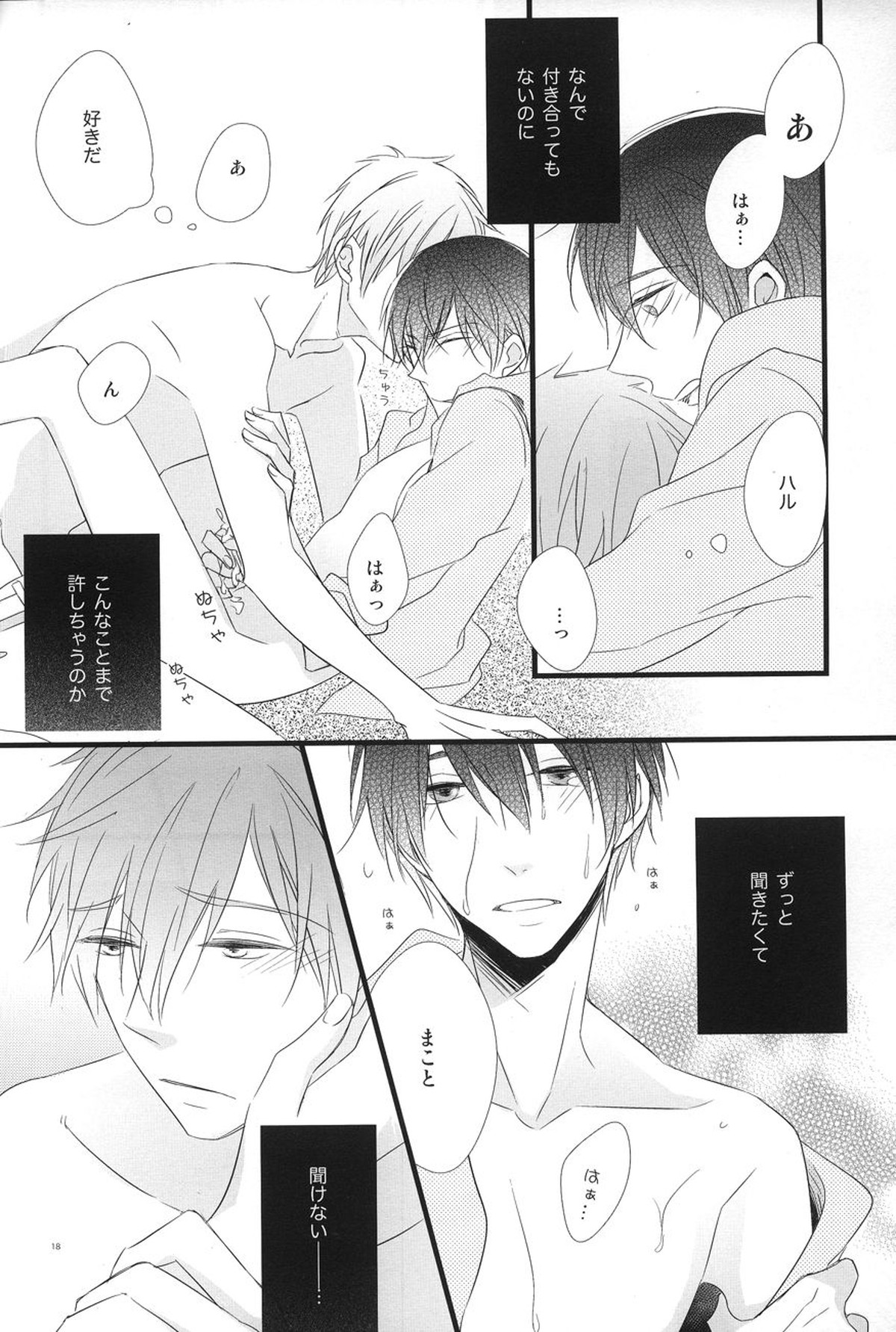 夢見るプレデター【Free!/まこはる】 page 16