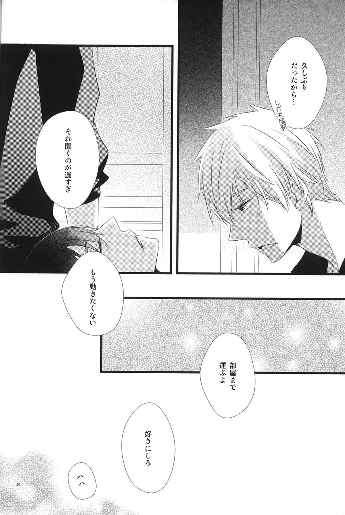 夢見るプレデター【Free!/まこはる】 page 18