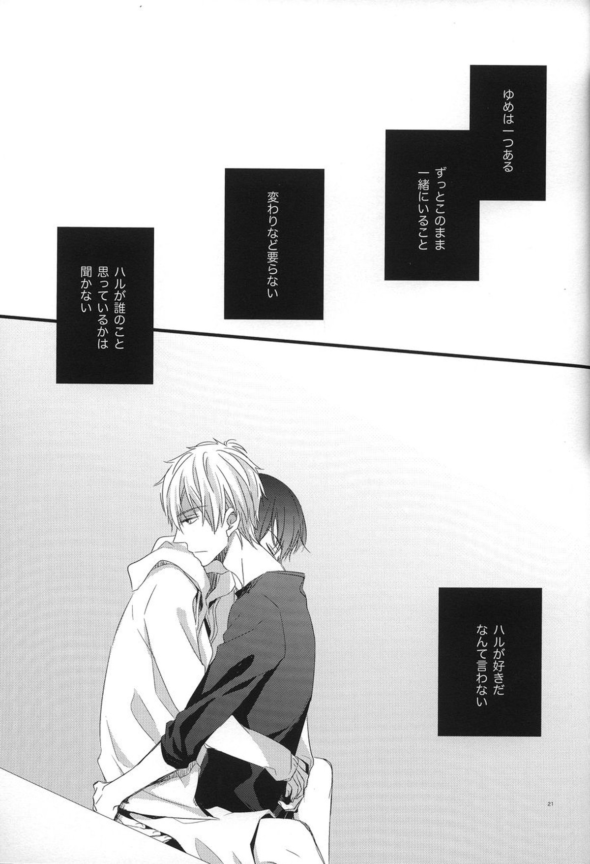 夢見るプレデター【Free!/まこはる】 page 19