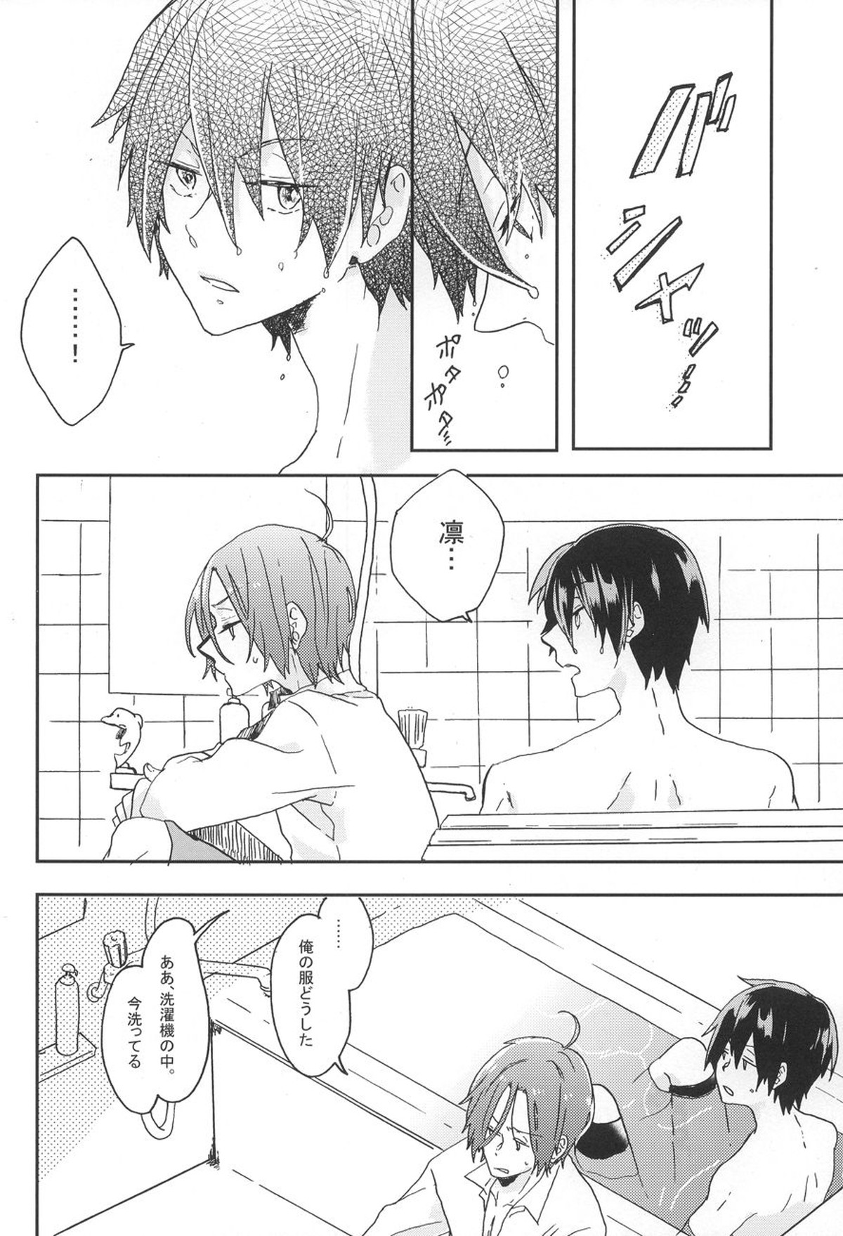 泣いて溺れて【Free!/遙凛】 page 13