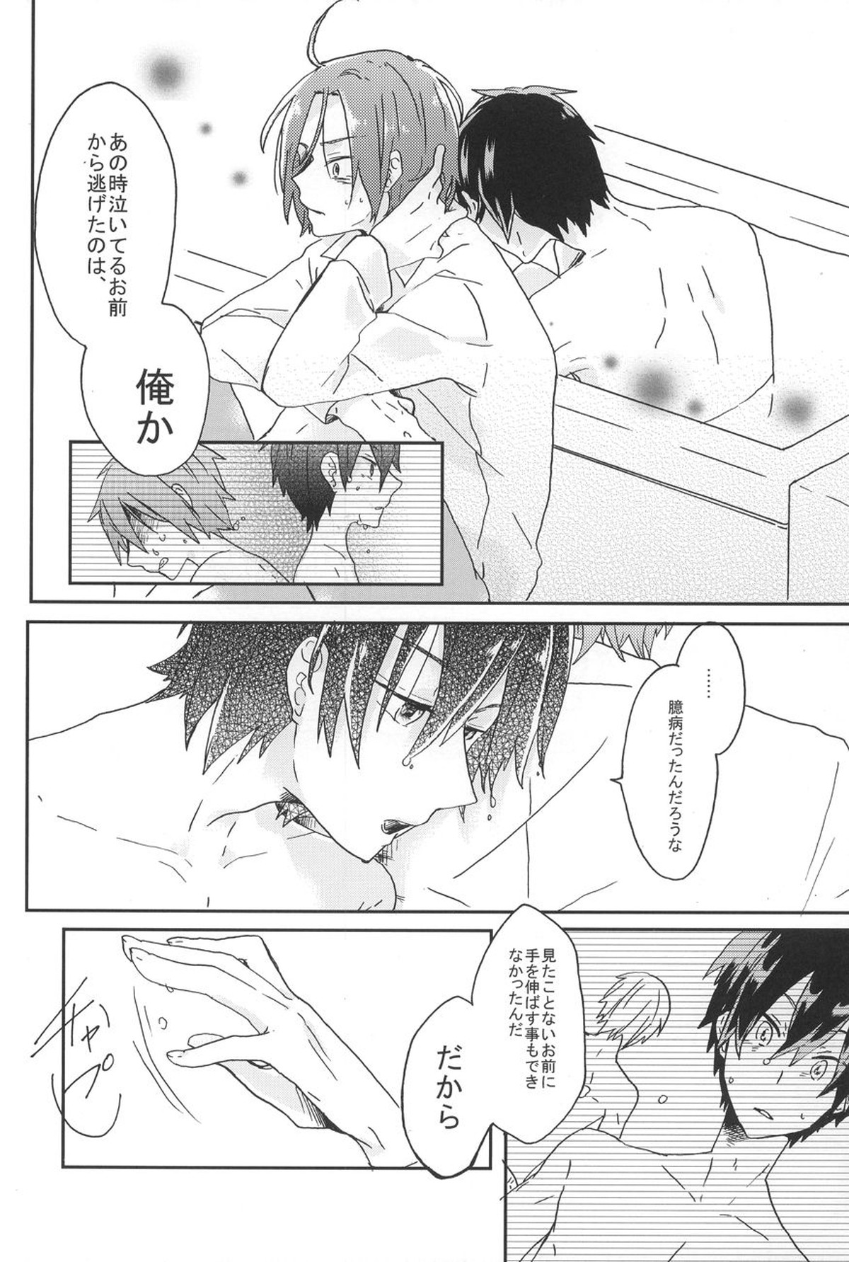 泣いて溺れて【Free!/遙凛】 page 15
