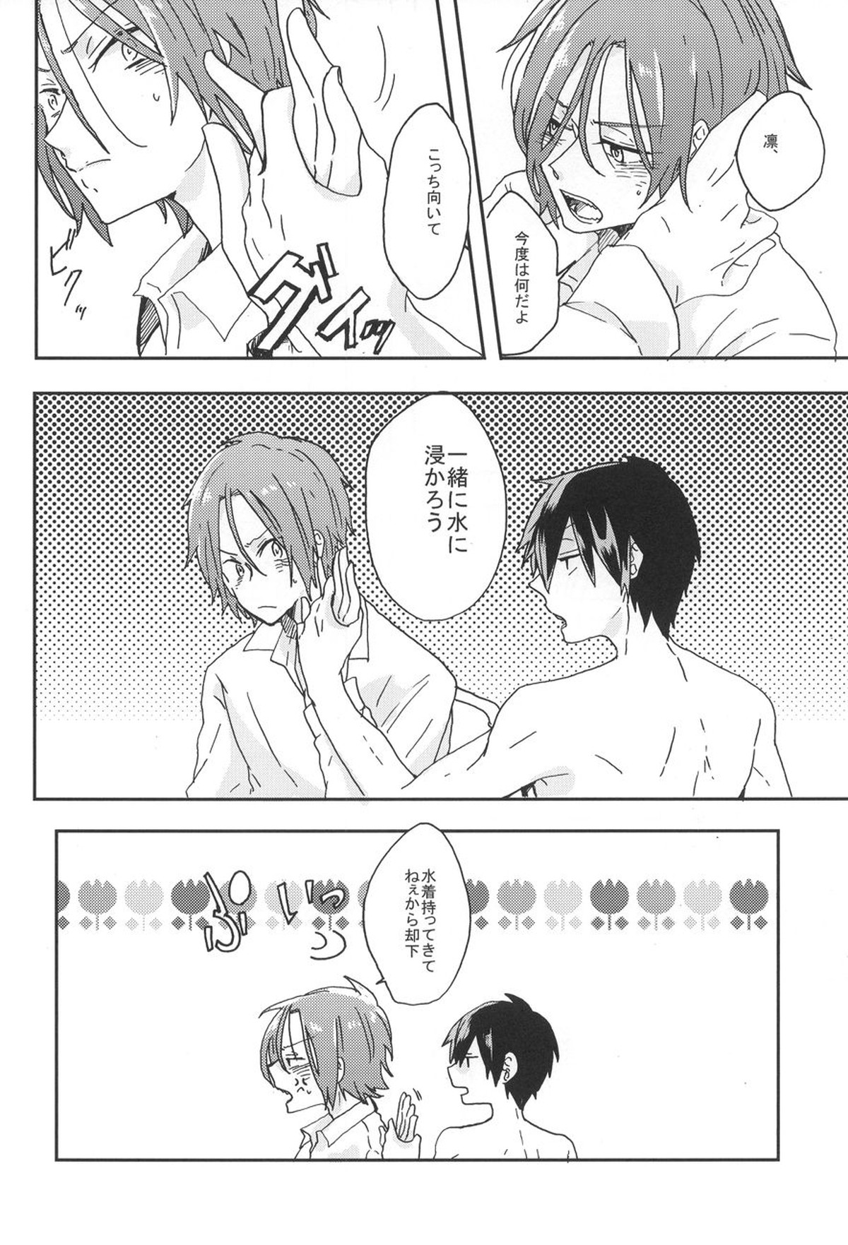泣いて溺れて【Free!/遙凛】 page 17