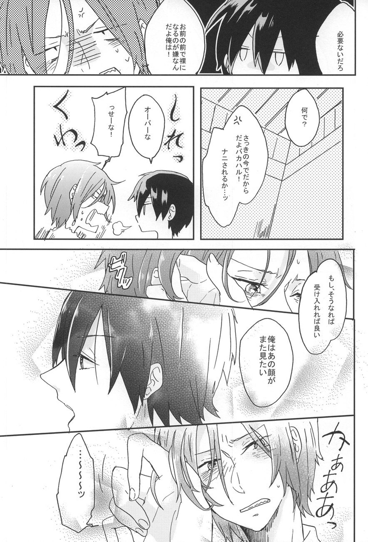 泣いて溺れて【Free!/遙凛】 page 18